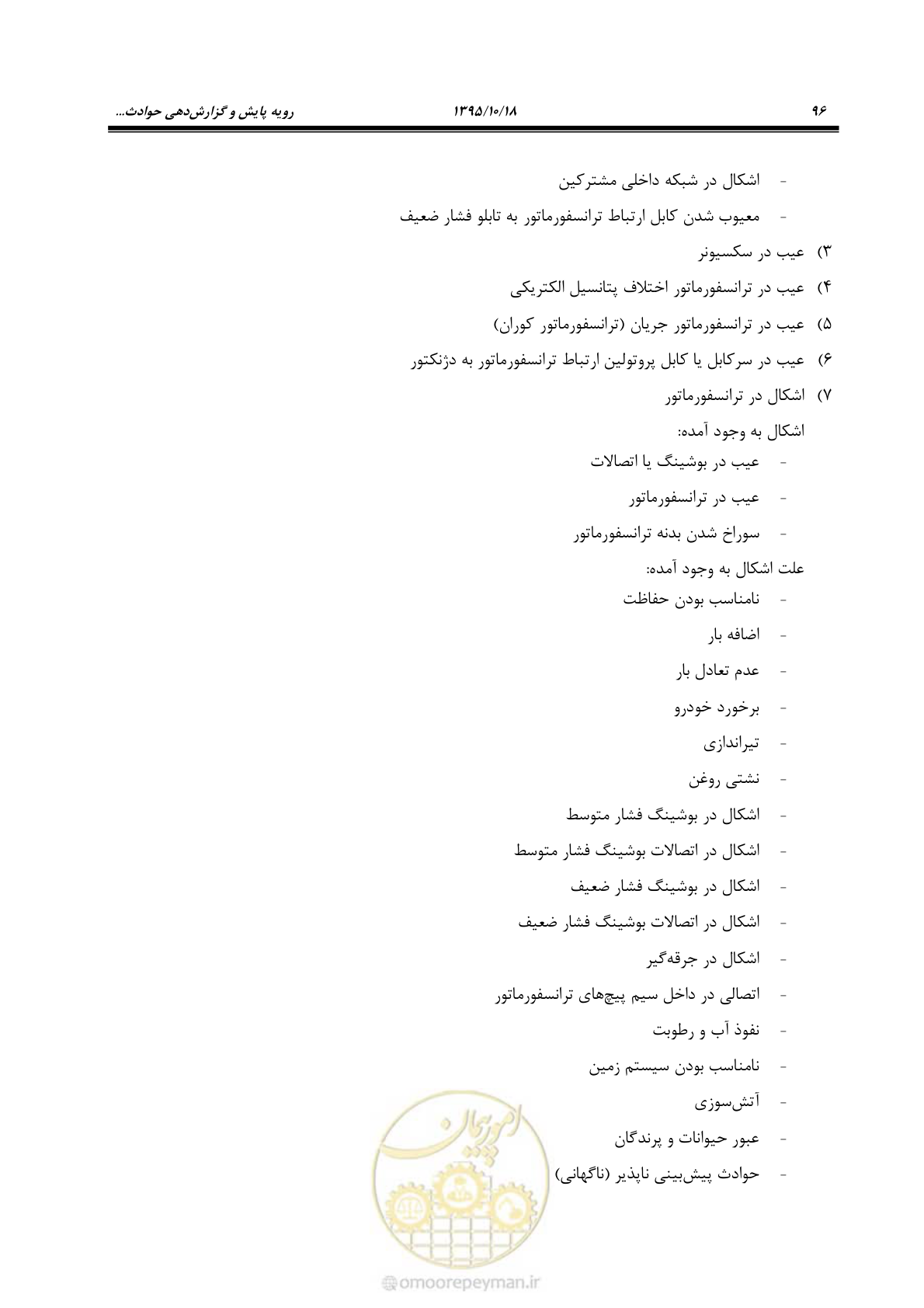 صفحه 130 از 479