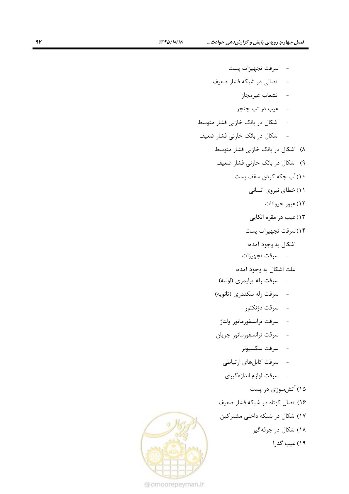 صفحه 131 از 479