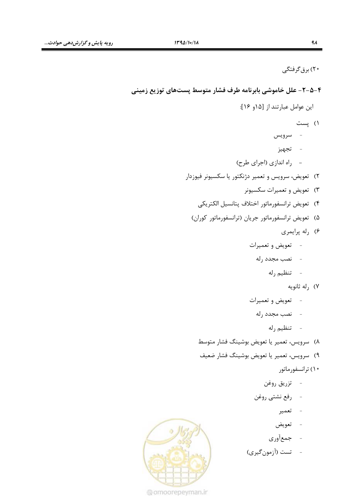صفحه 132 از 479