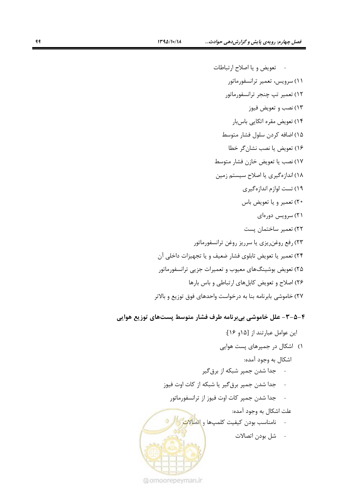 صفحه 133 از 479