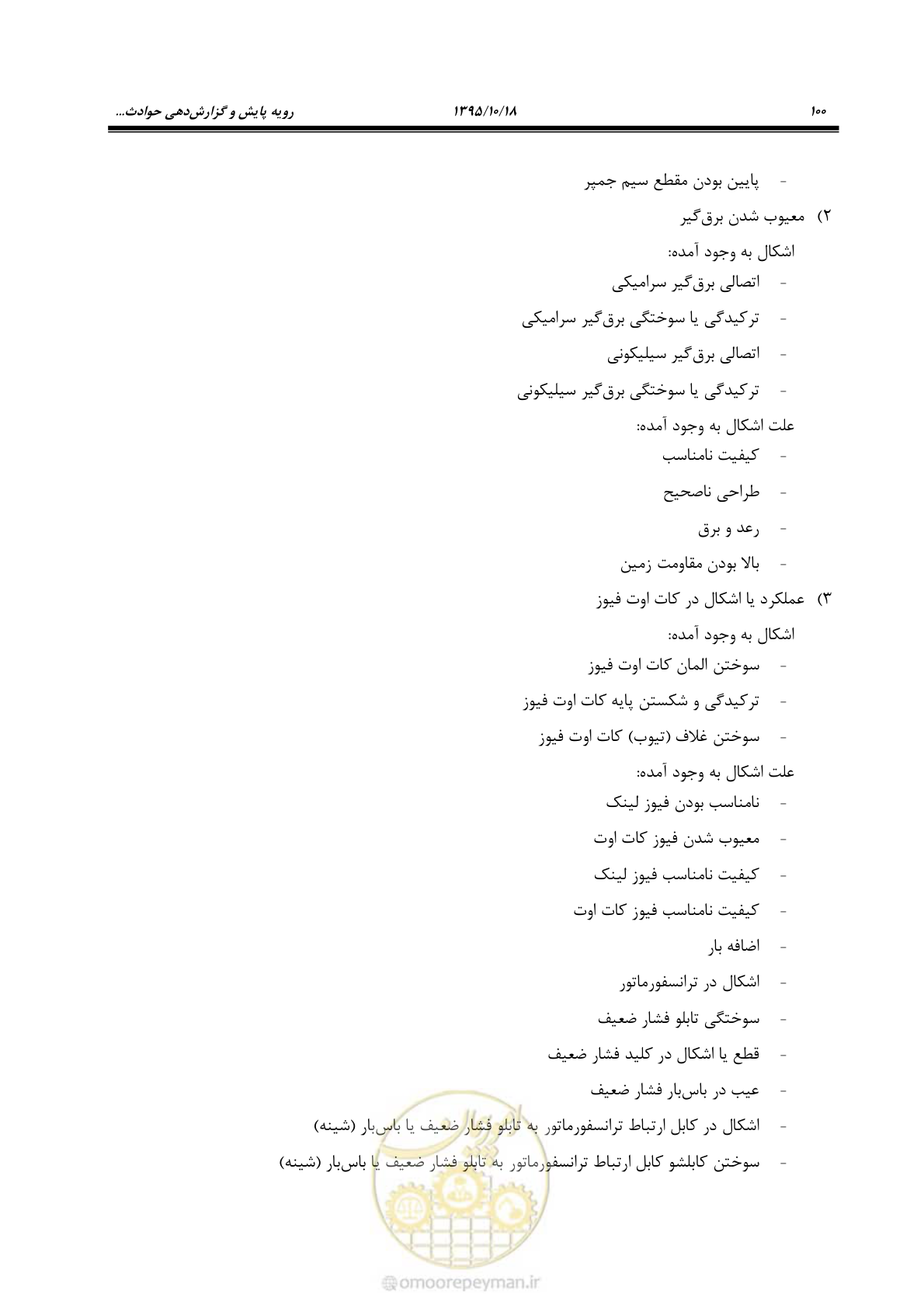 صفحه 134 از 479