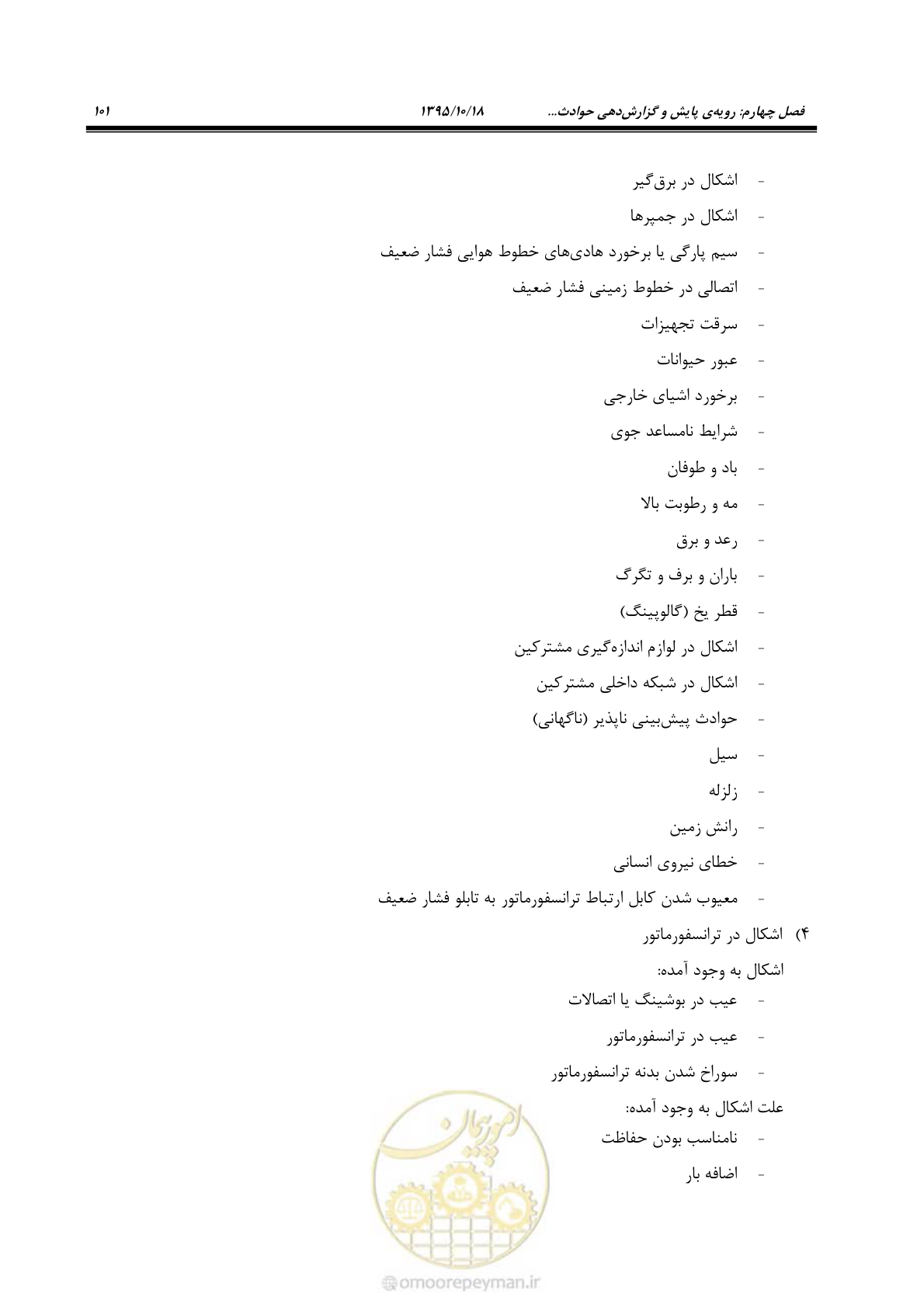 صفحه 135 از 479