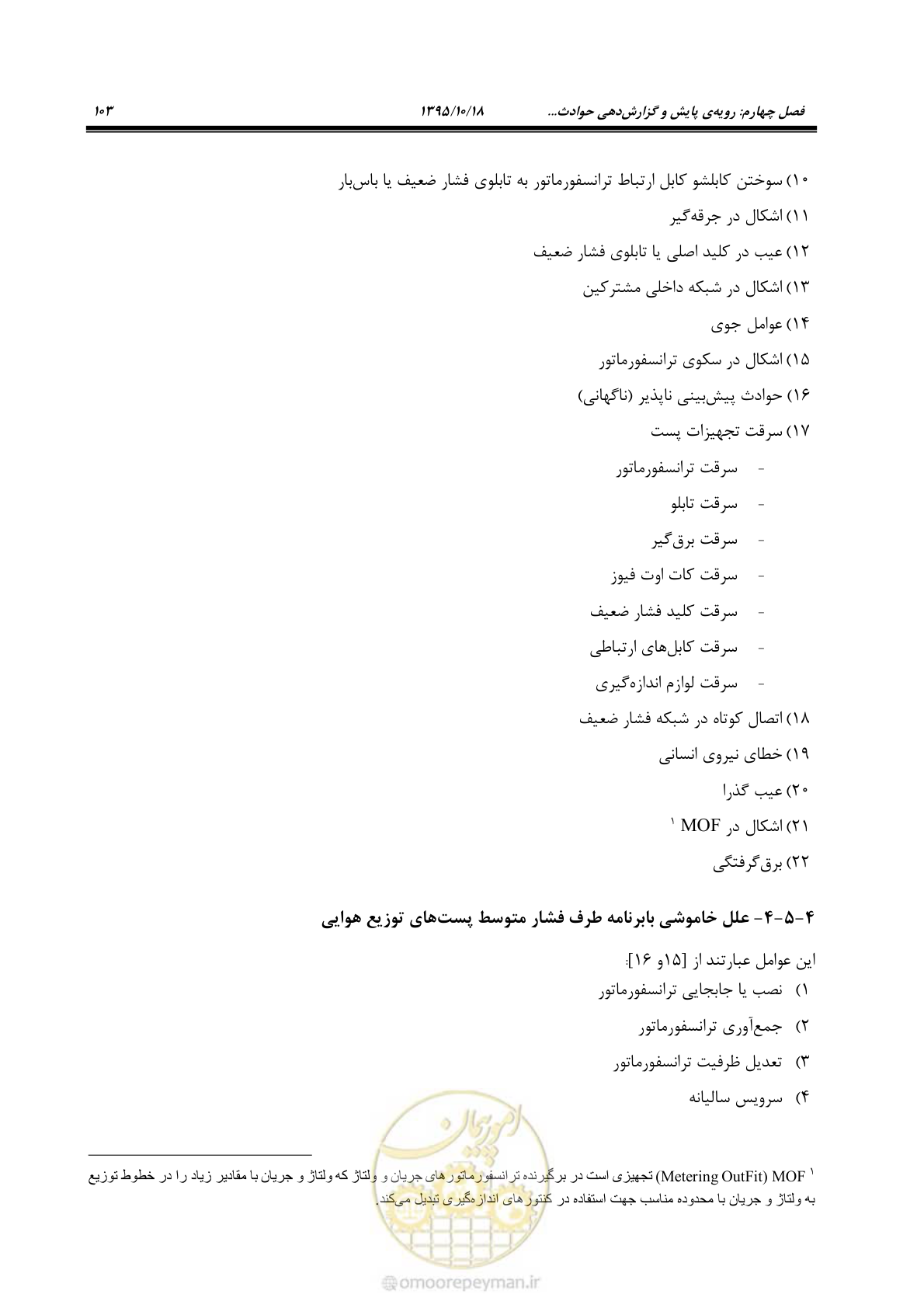 صفحه 137 از 479