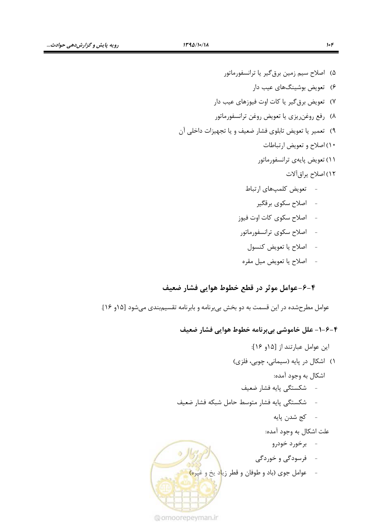 صفحه 138 از 479