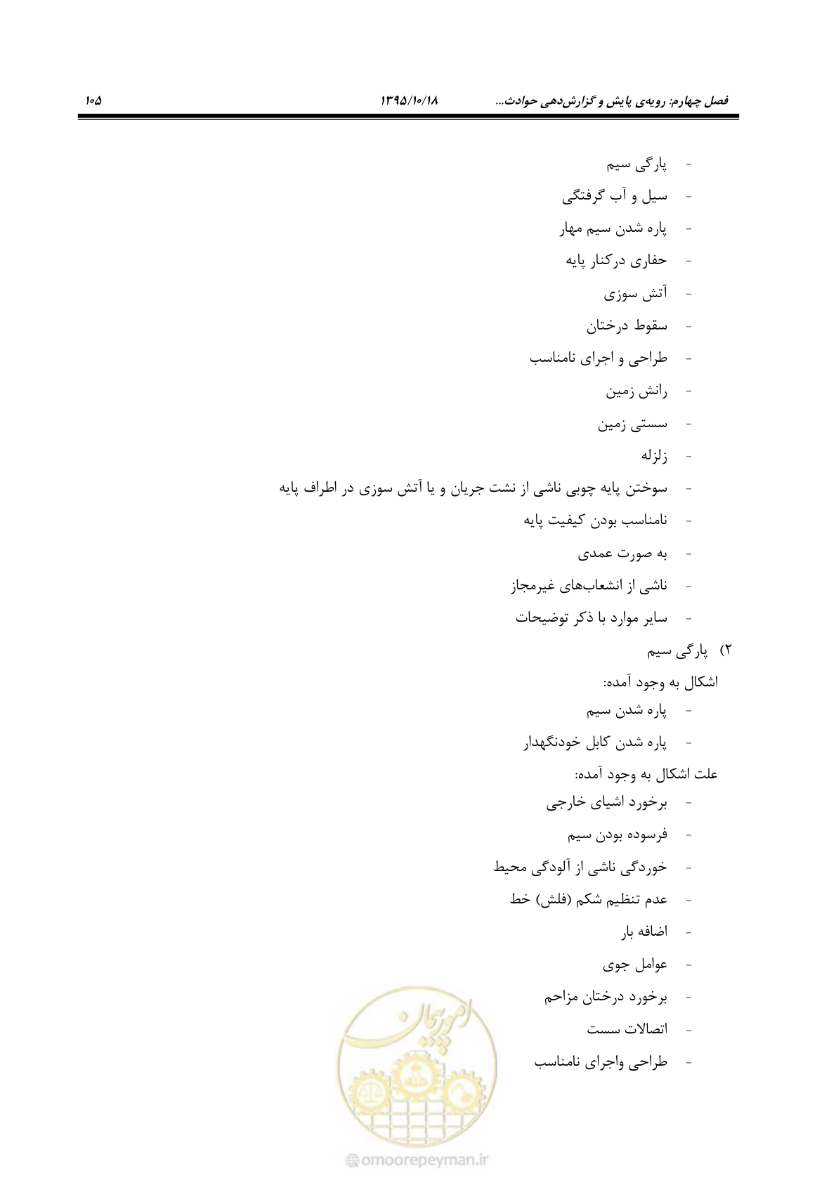 صفحه 139 از 479