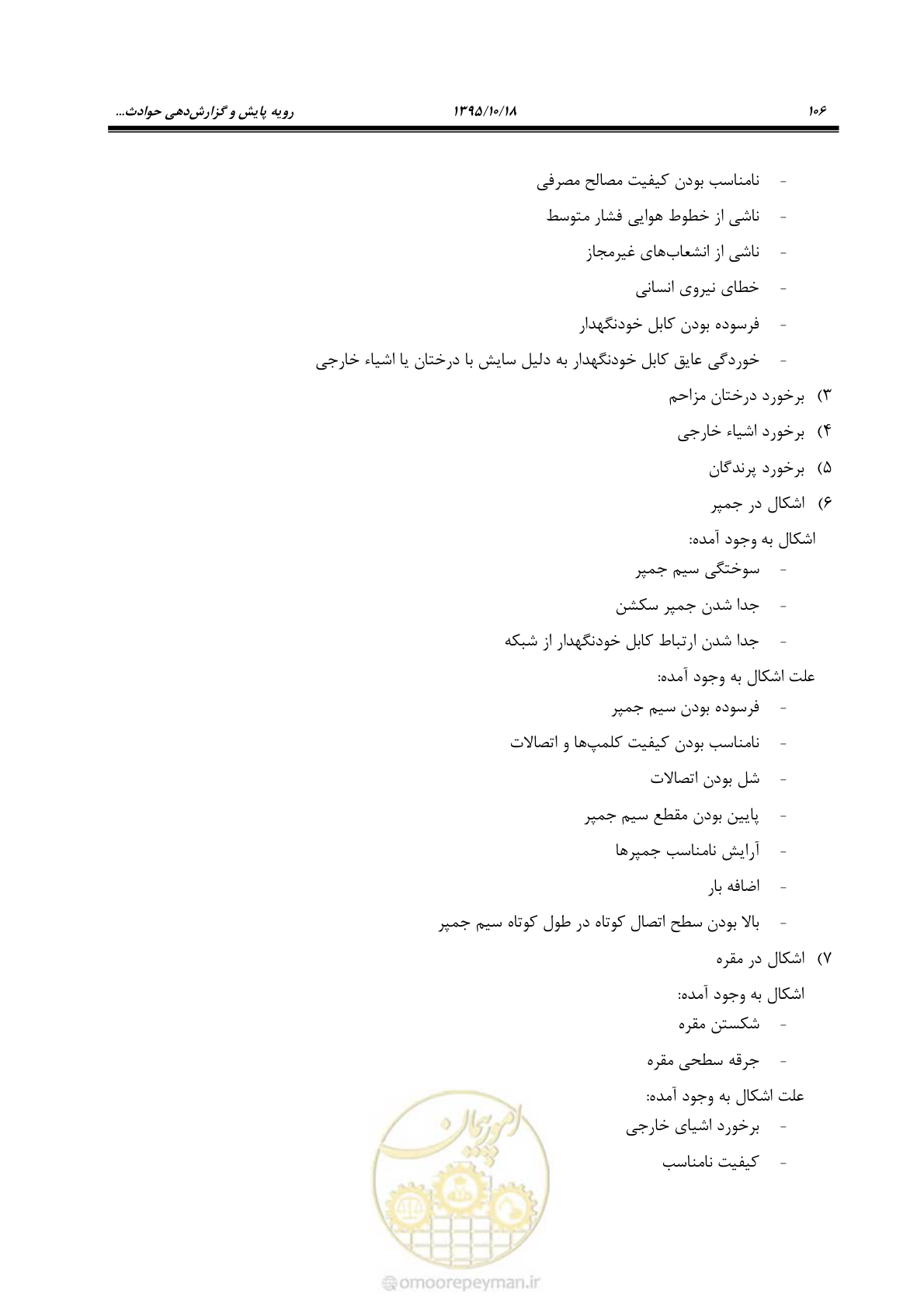صفحه 140 از 479