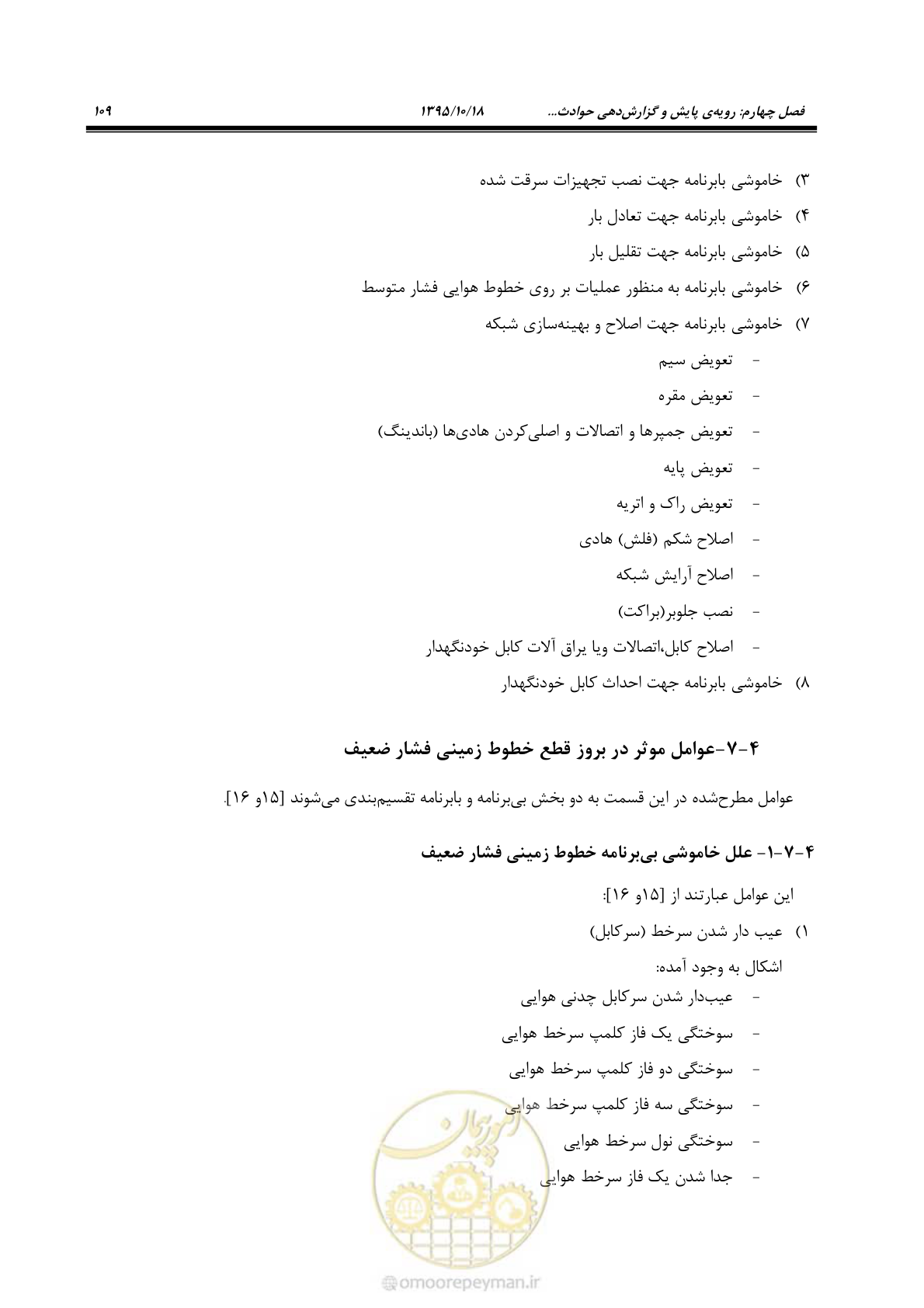 صفحه 143 از 479