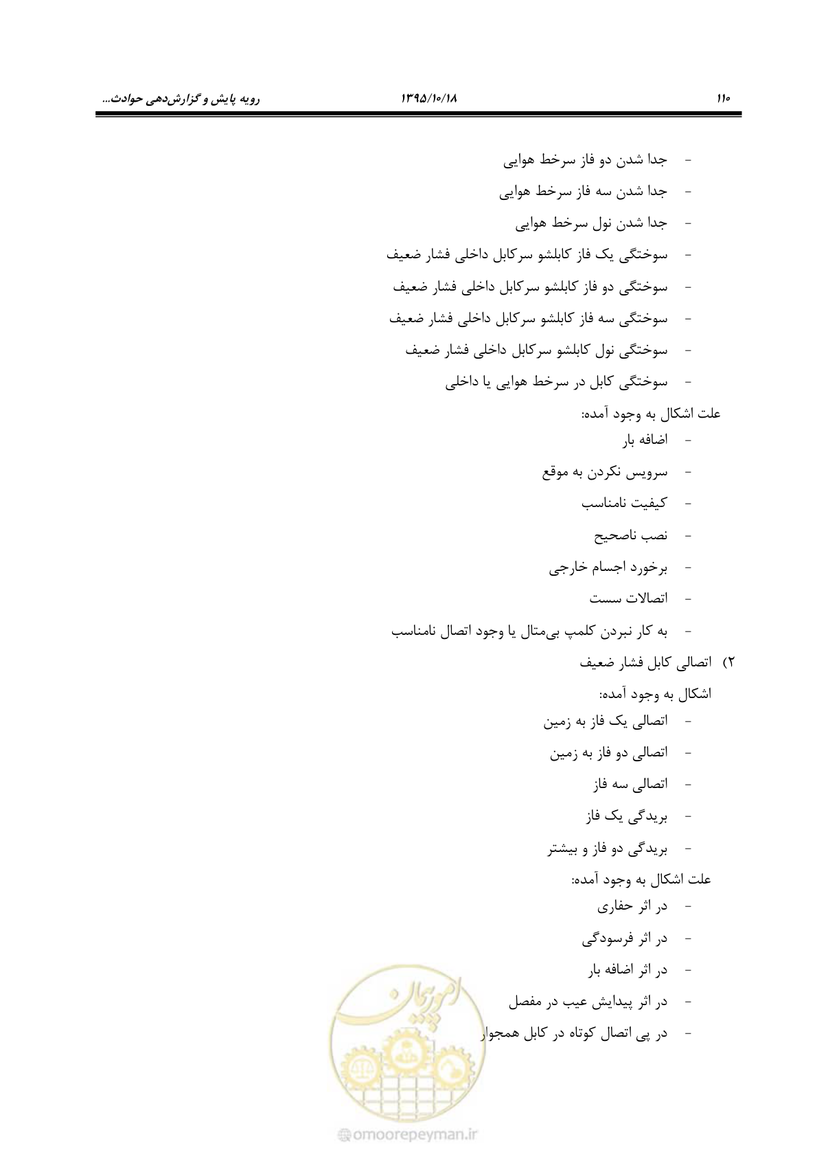 صفحه 144 از 479