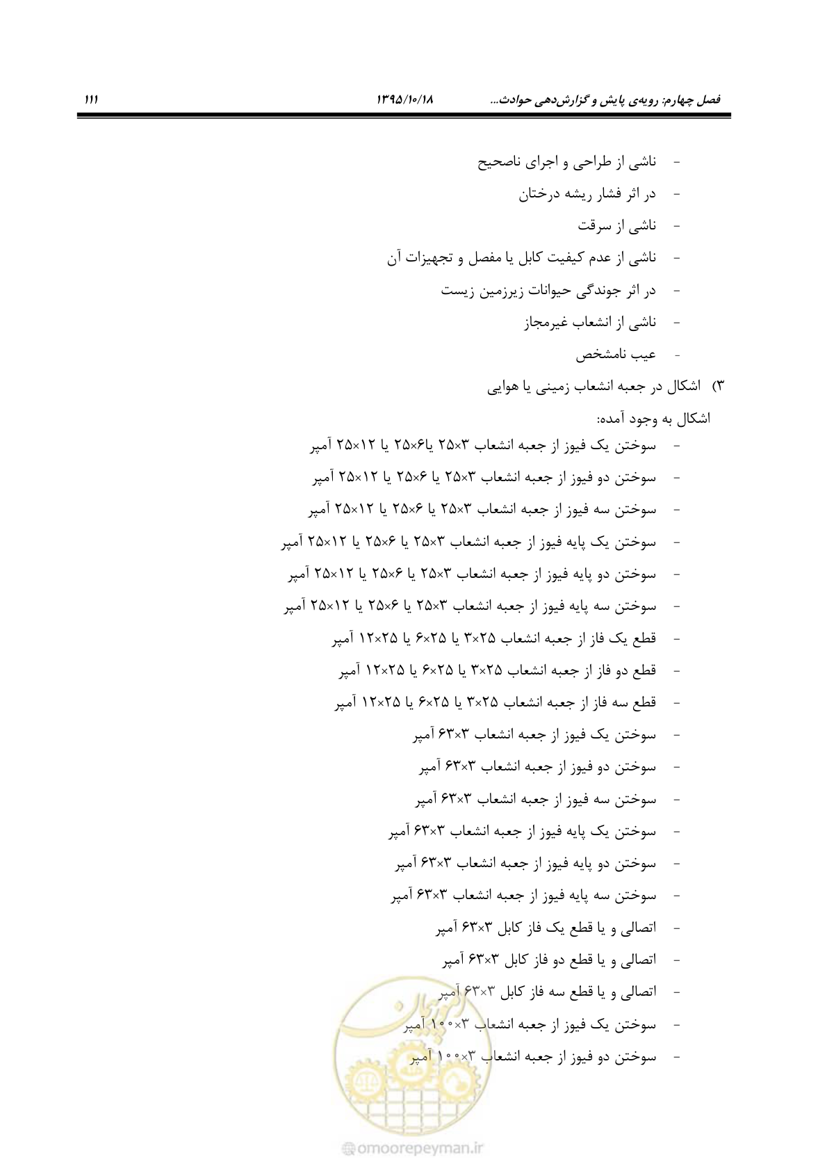صفحه 145 از 479