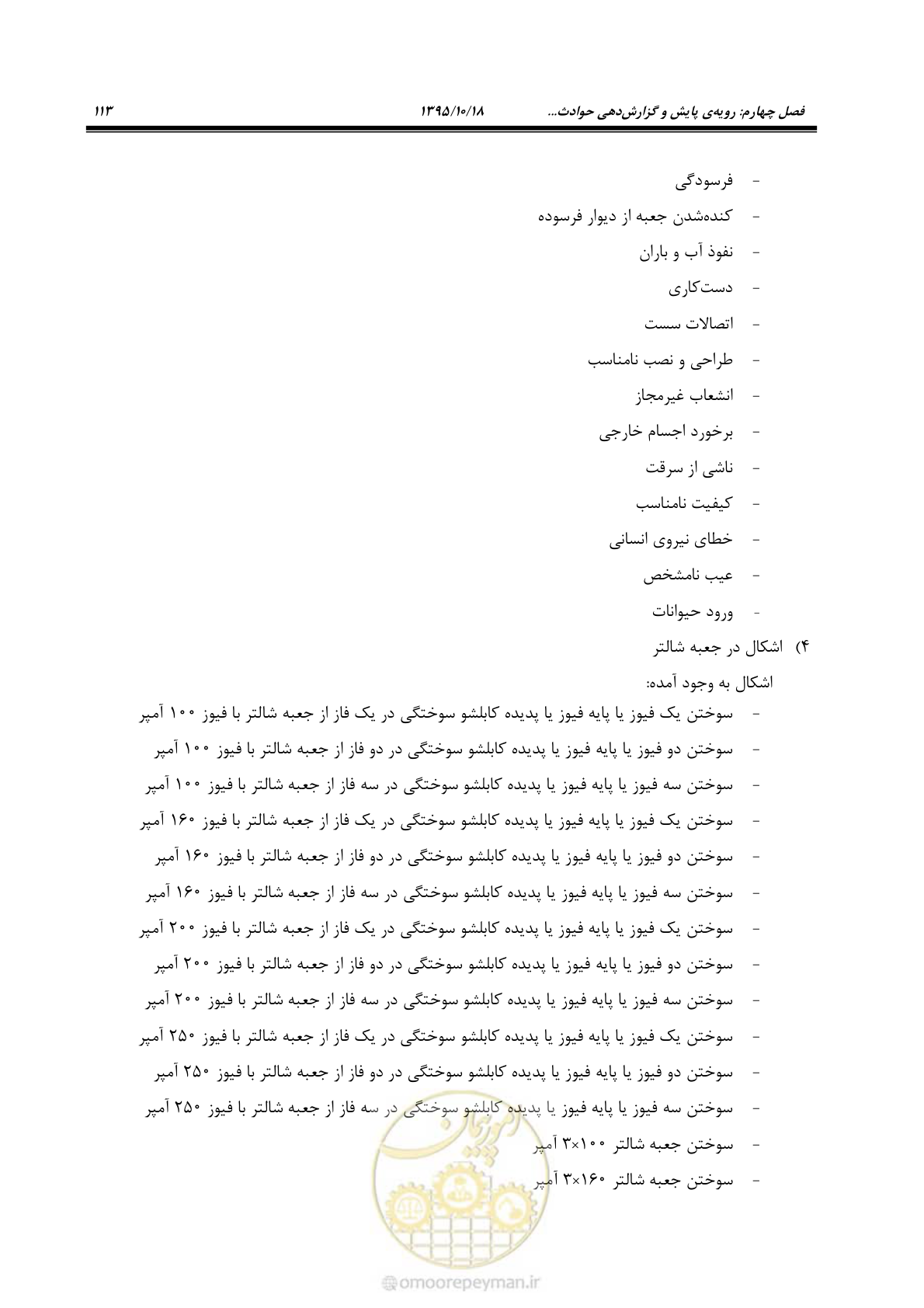 صفحه 147 از 479