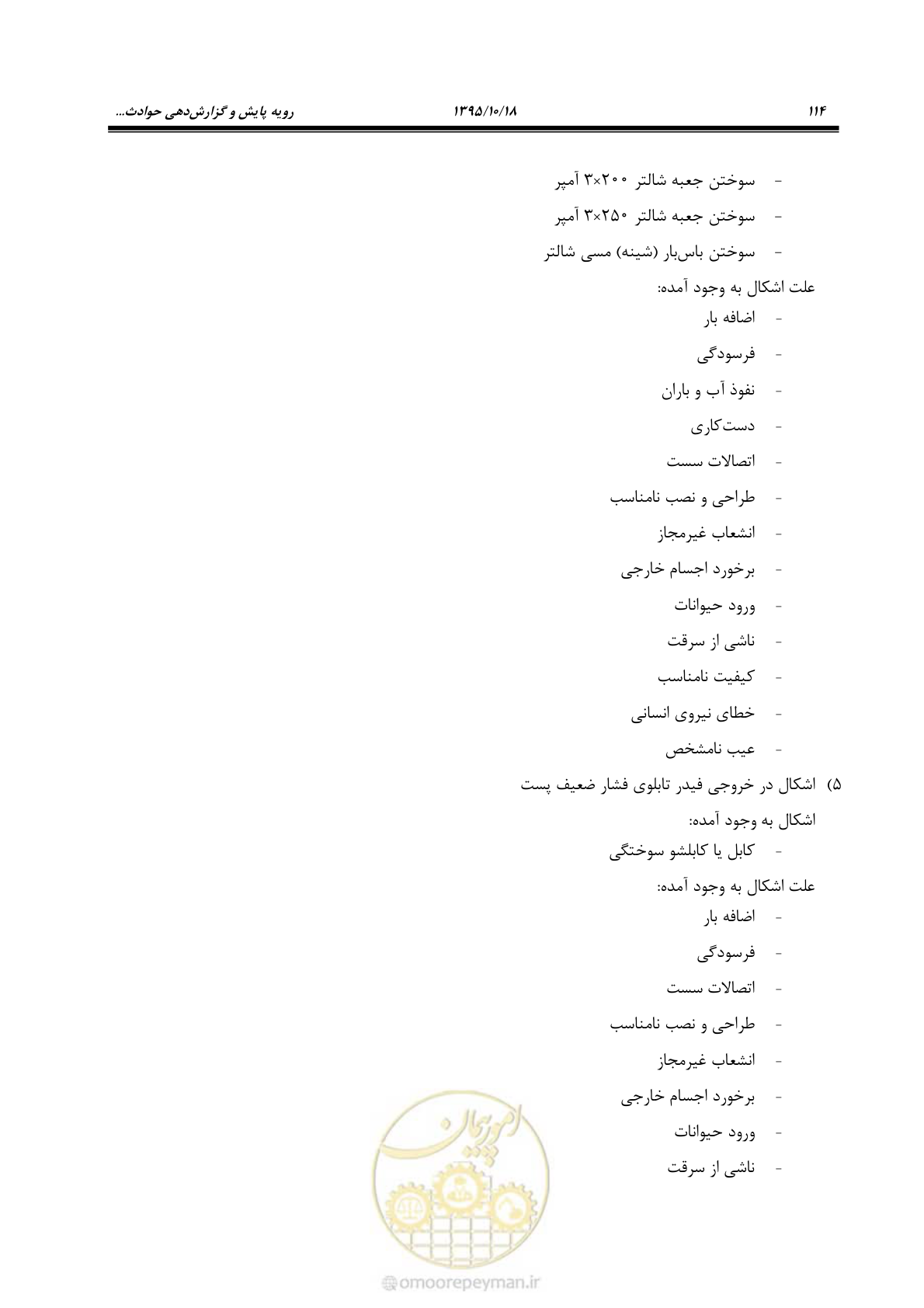 صفحه 148 از 479