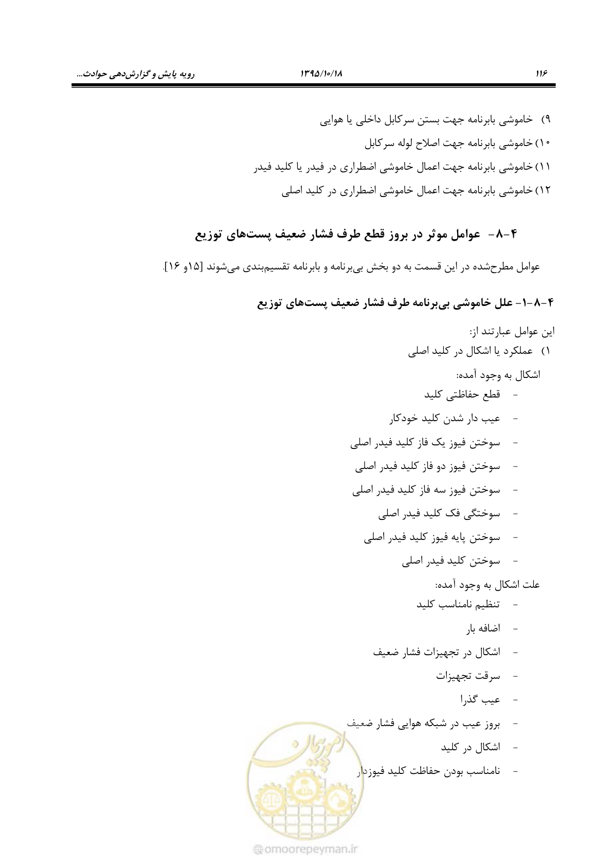صفحه 150 از 479