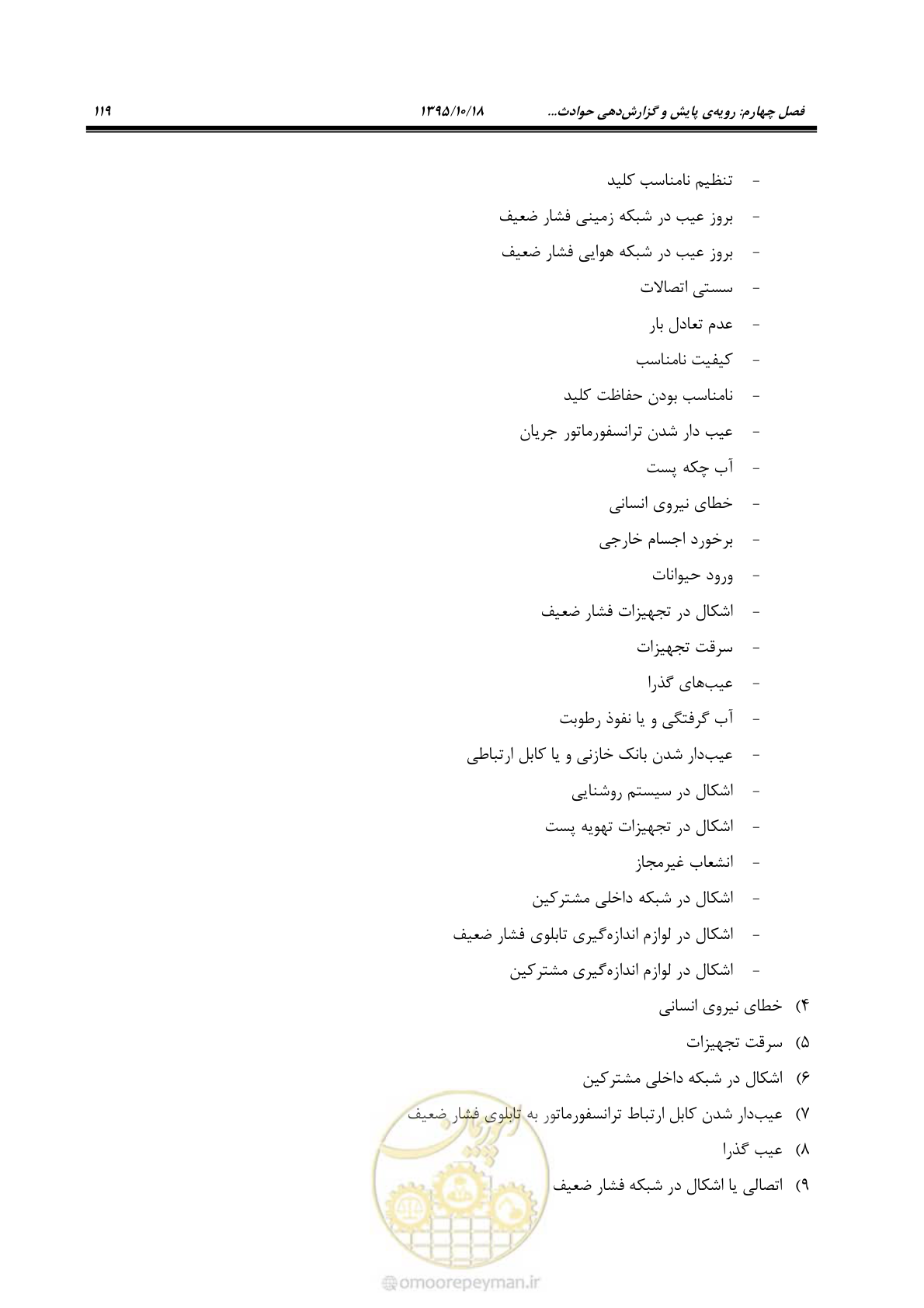 صفحه 153 از 479