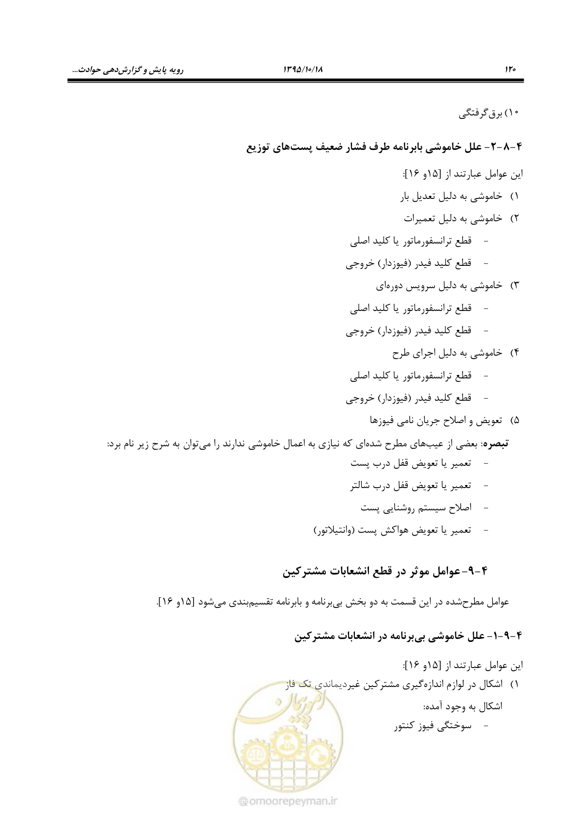 صفحه 154 از 479