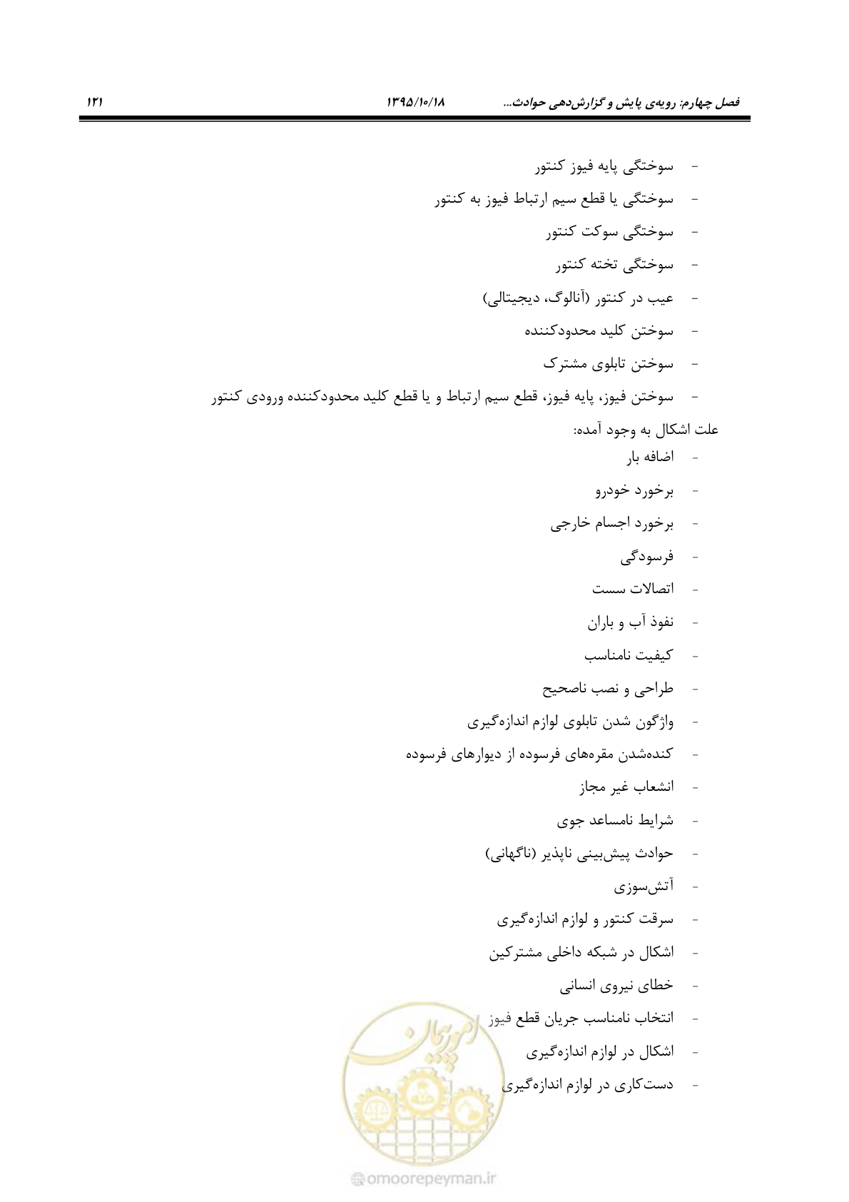 صفحه 155 از 479