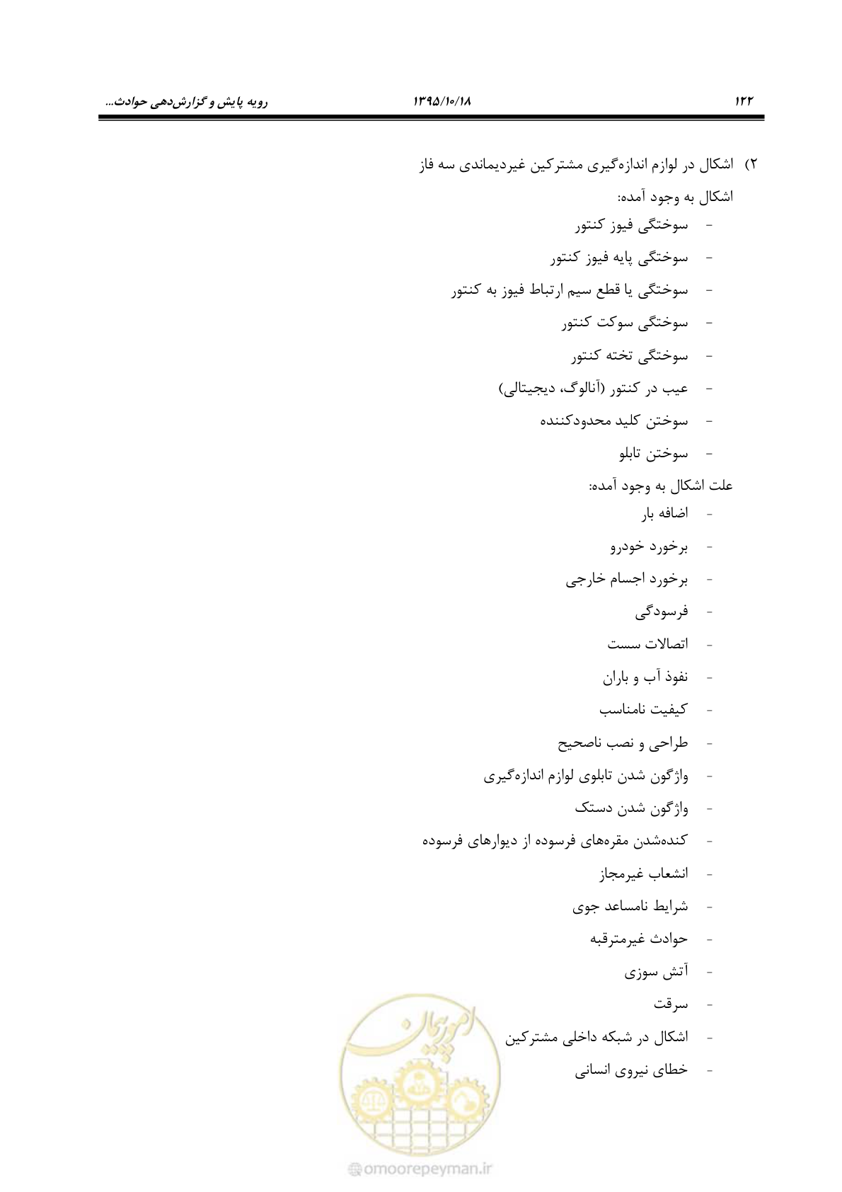 صفحه 156 از 479