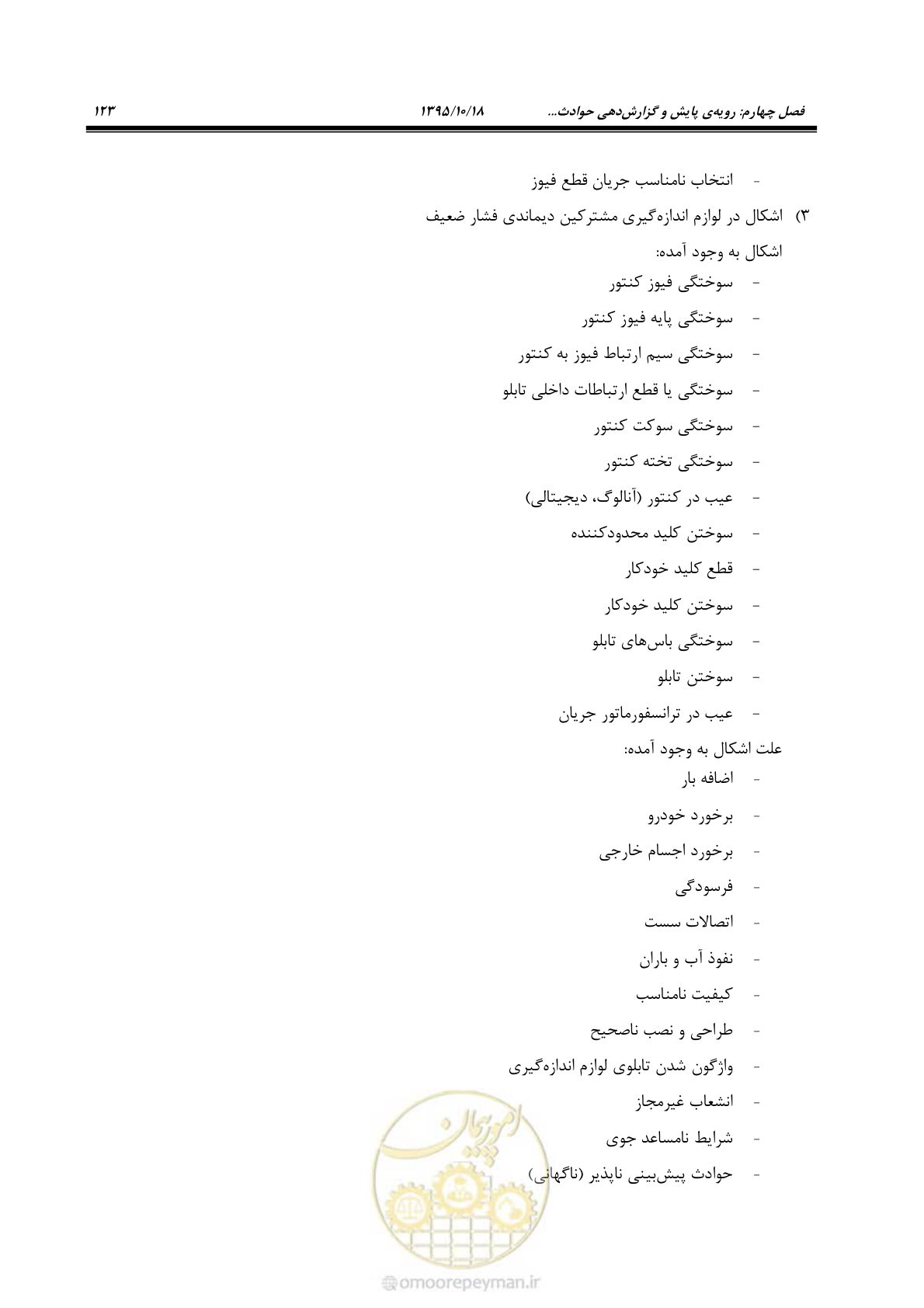 صفحه 157 از 479
