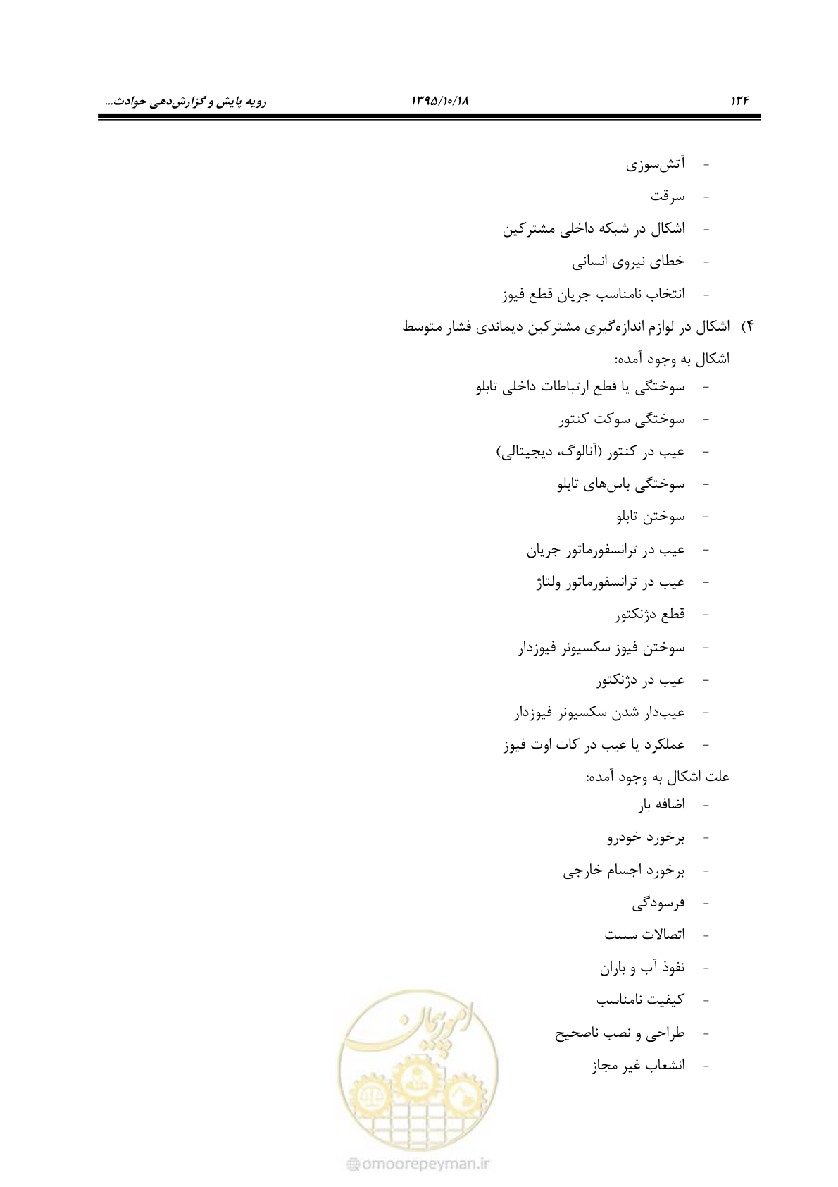 صفحه 158 از 479