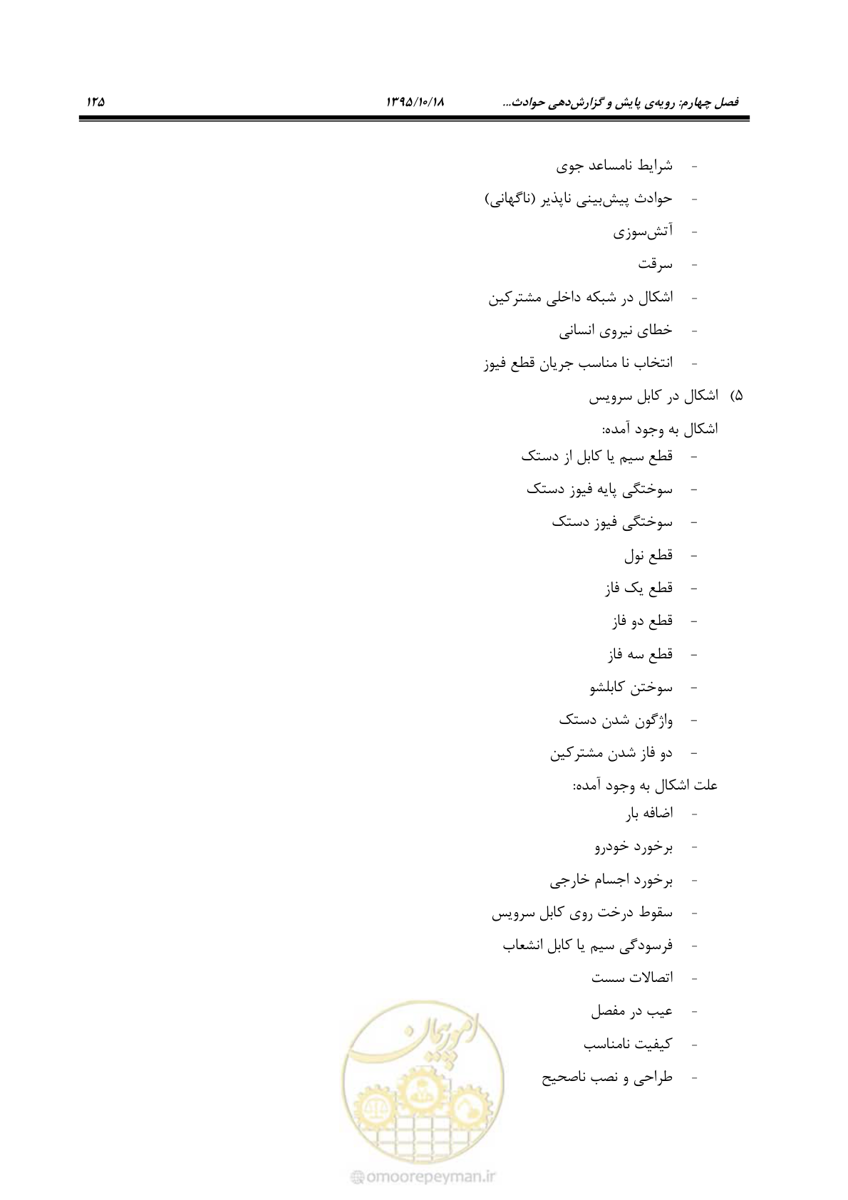صفحه 159 از 479