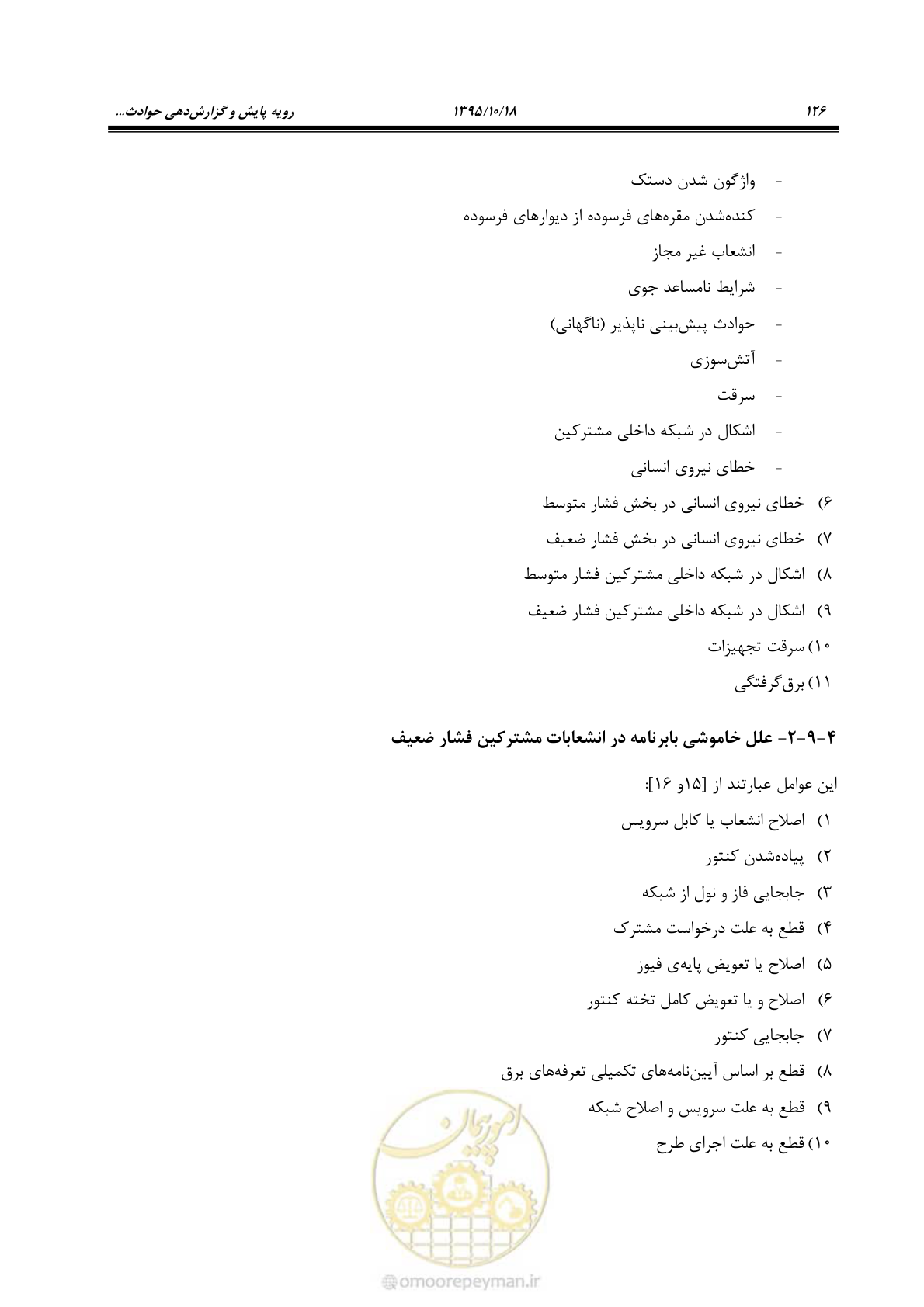 صفحه 160 از 479