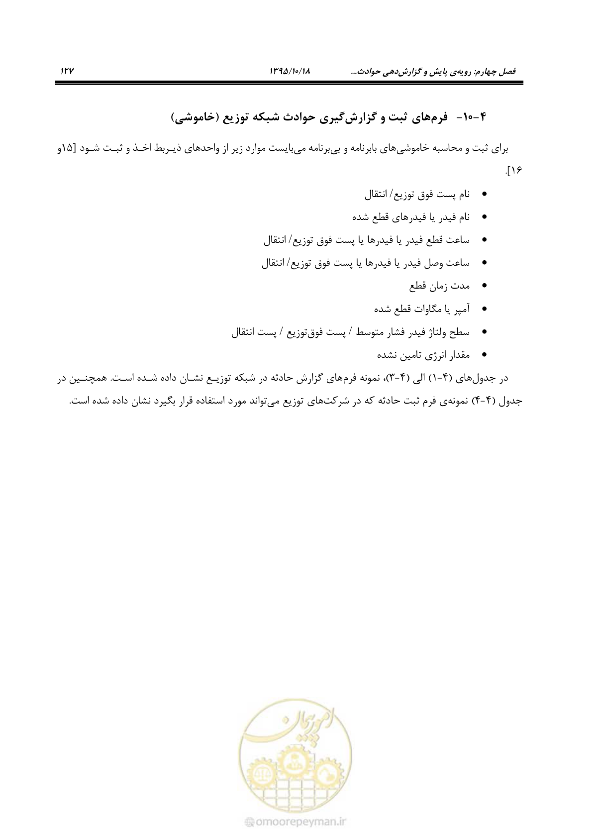 صفحه 161 از 479