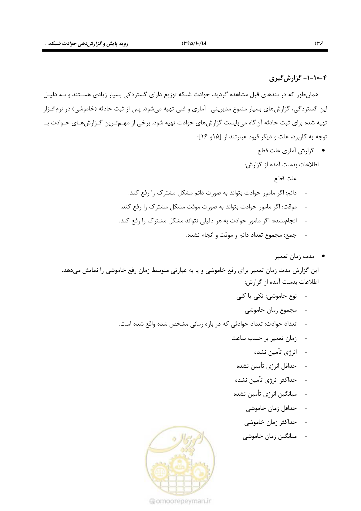 صفحه 170 از 479