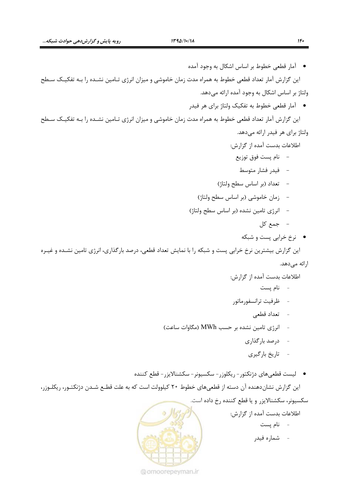 صفحه 174 از 479