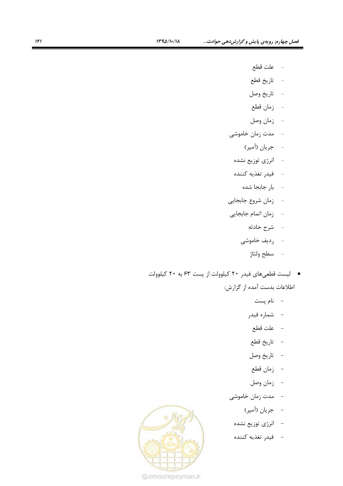 صفحه 175 از 479
