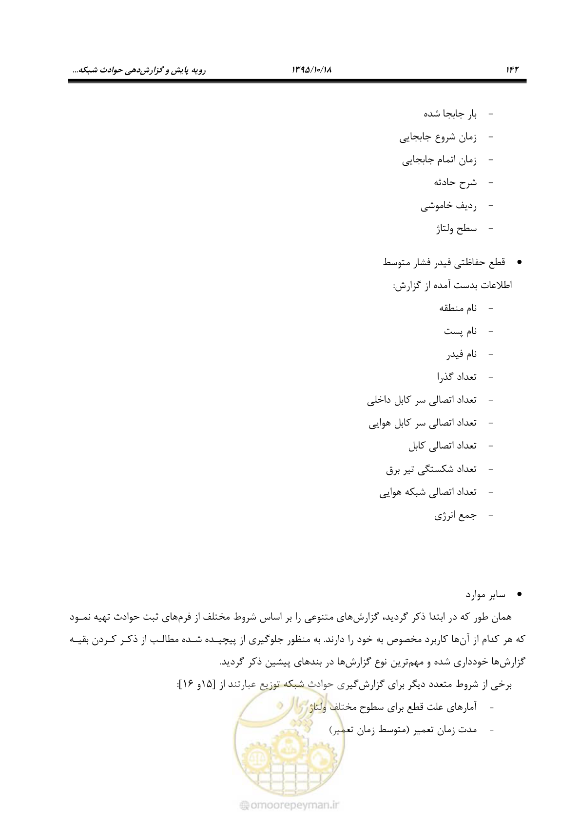 صفحه 176 از 479