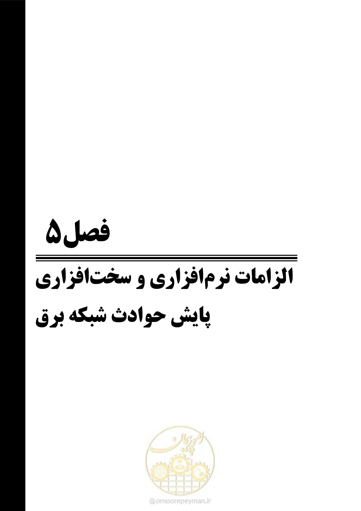 صفحه 179 از 479