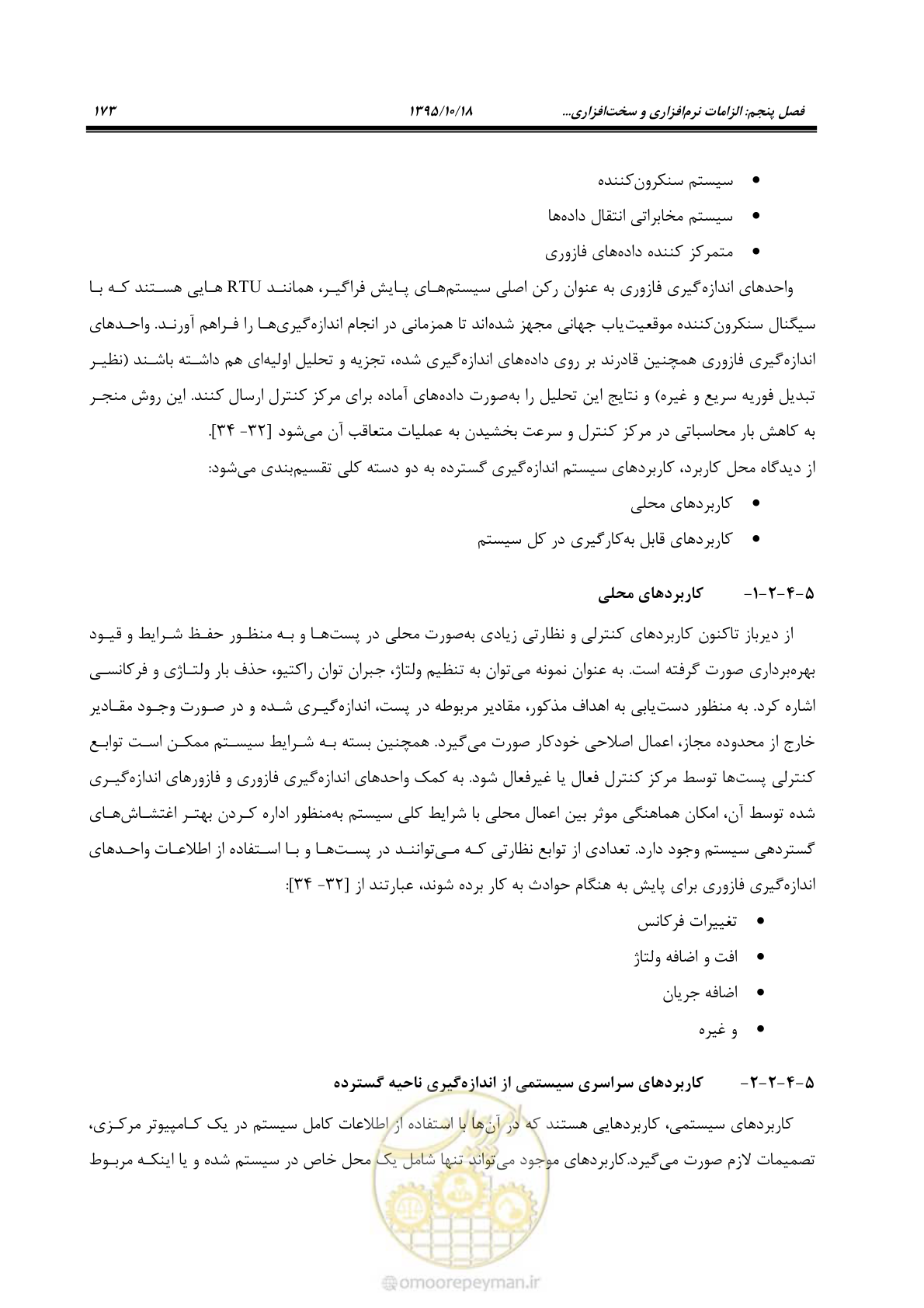 صفحه 207 از 479