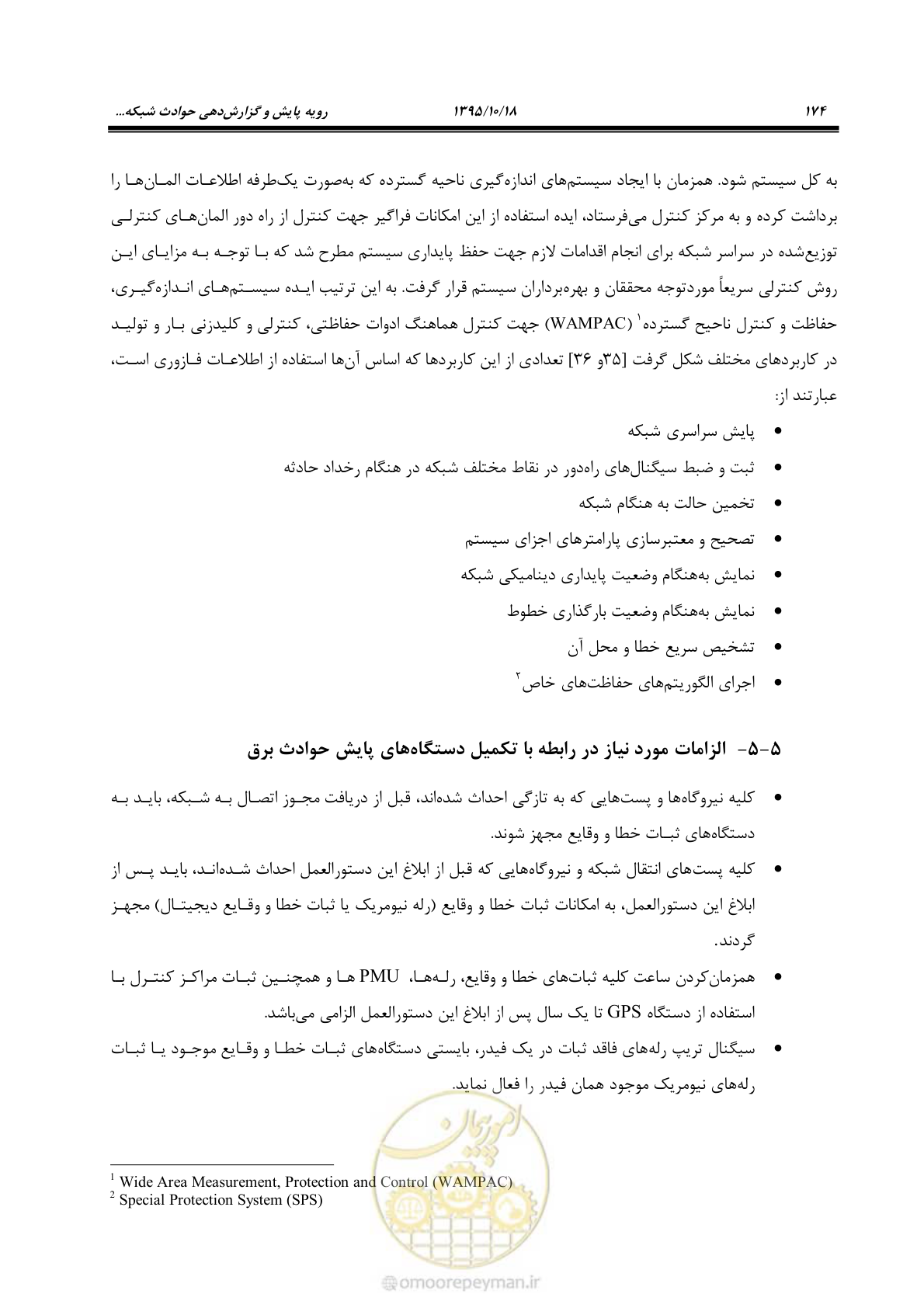 صفحه 208 از 479