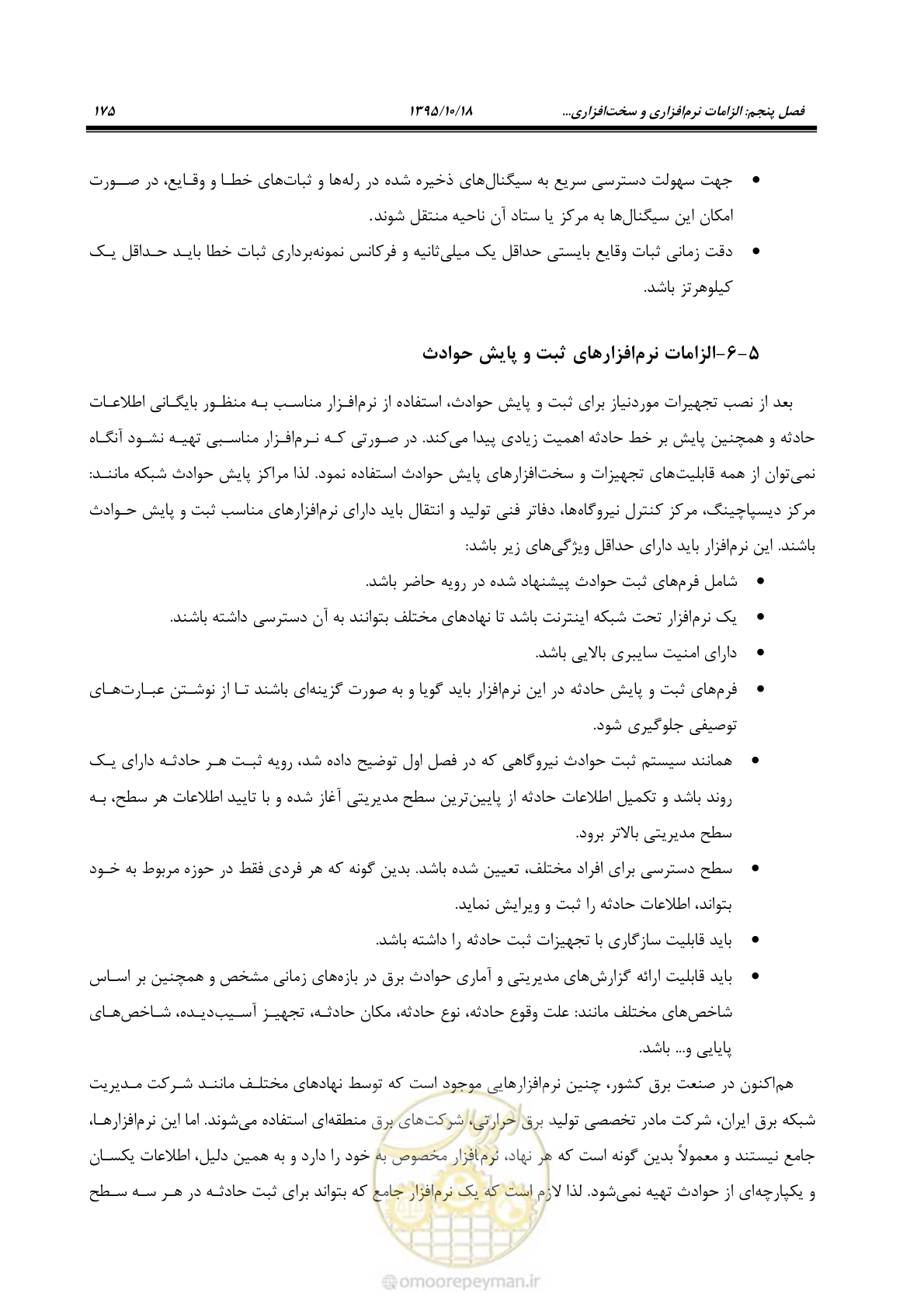 صفحه 209 از 479