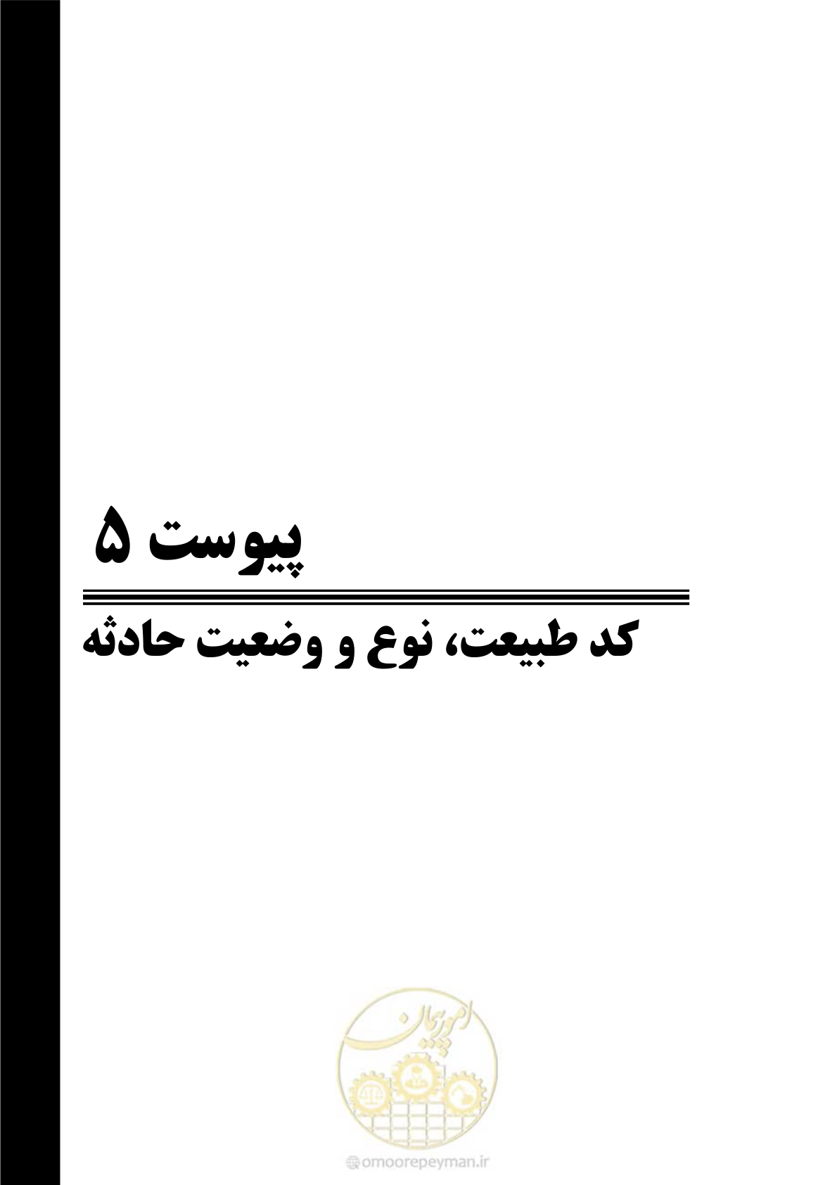صفحه 243 از 479