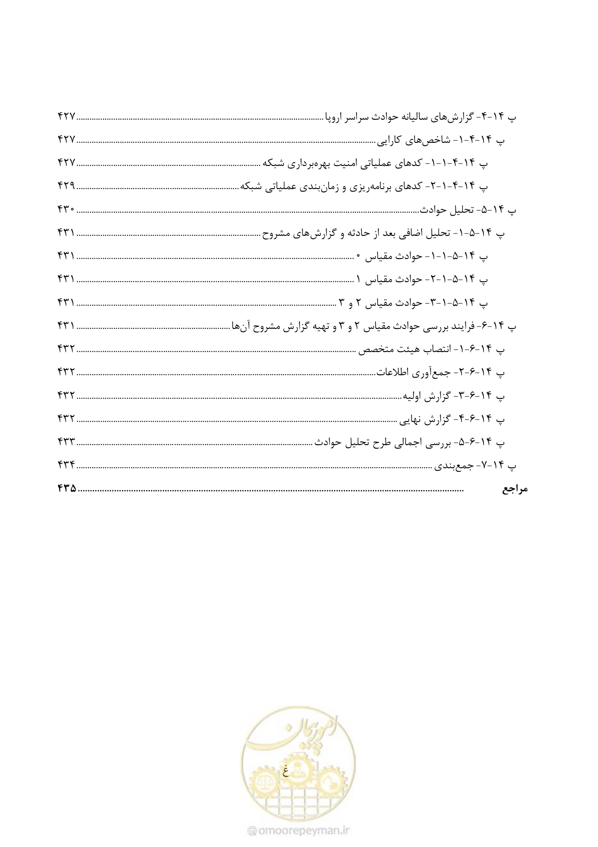 صفحه 25 از 479