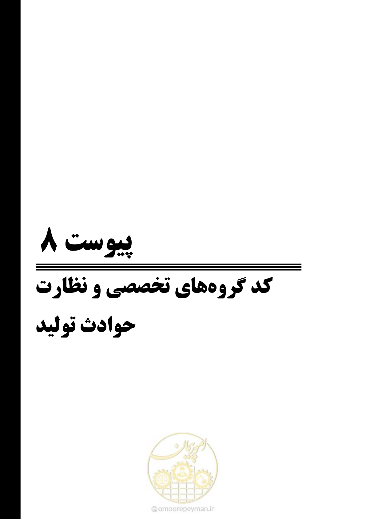 صفحه 255 از 479