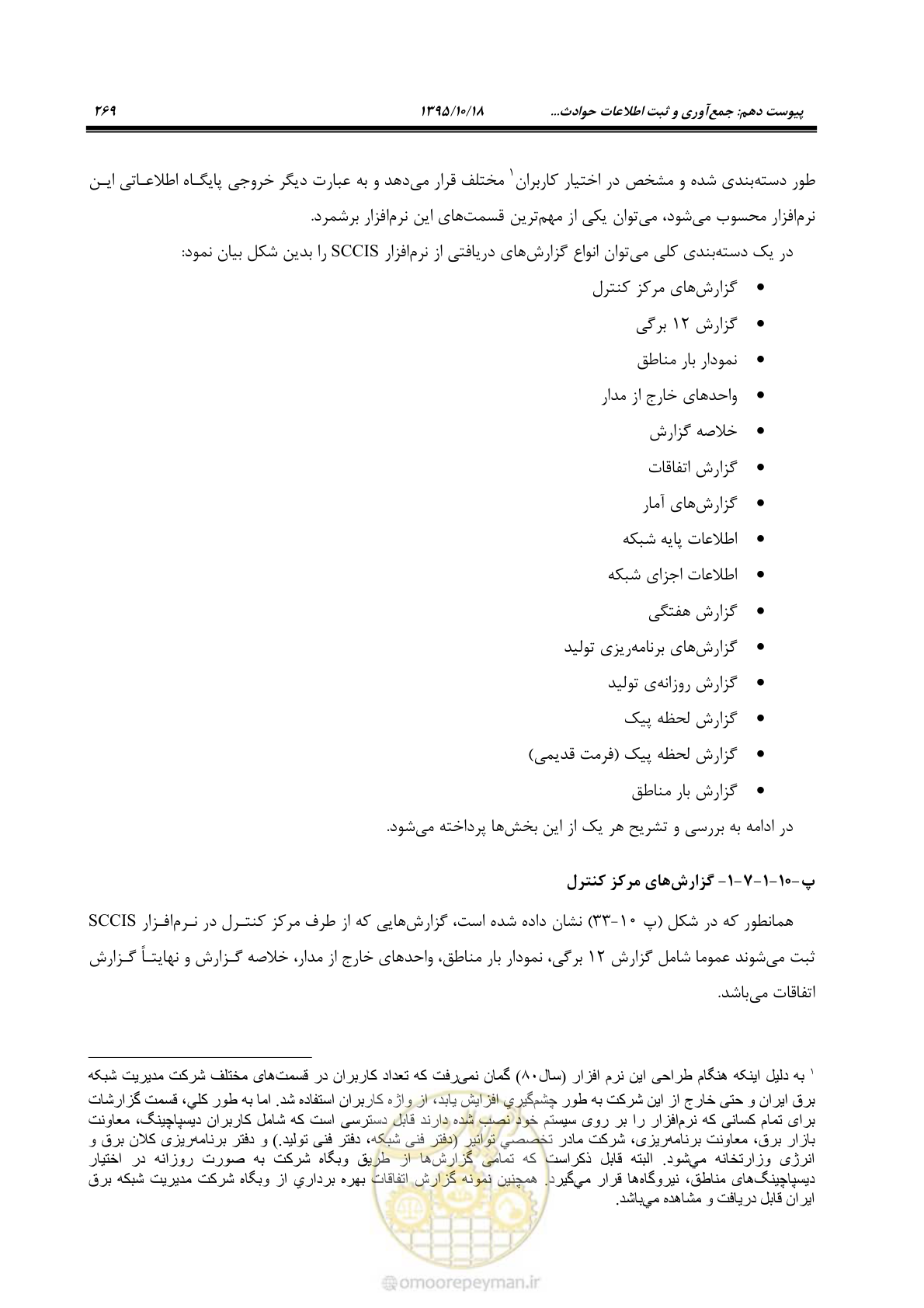 صفحه 303 از 479