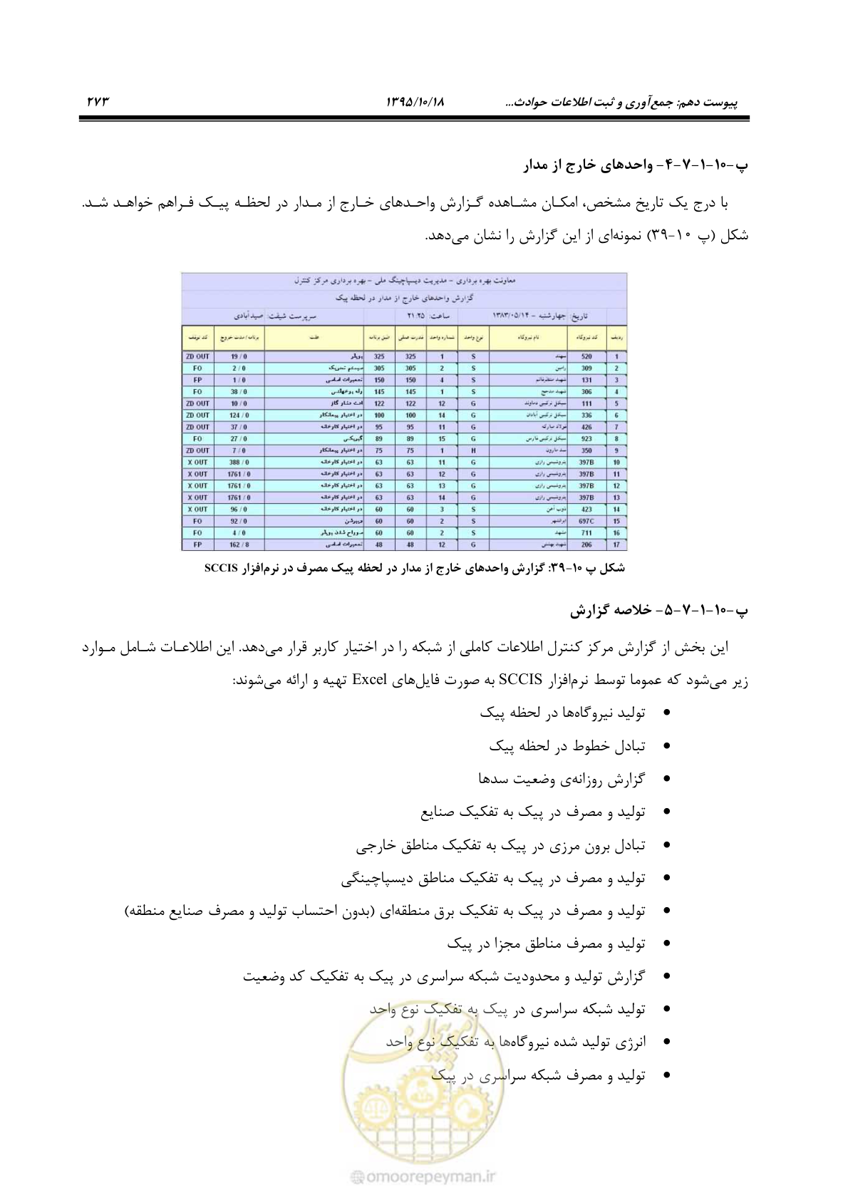 صفحه 307 از 479