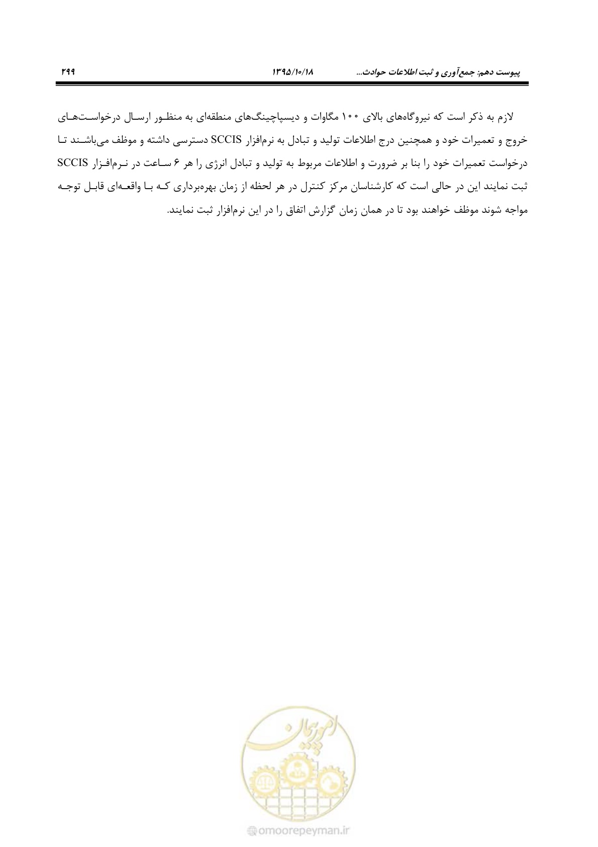 صفحه 333 از 479