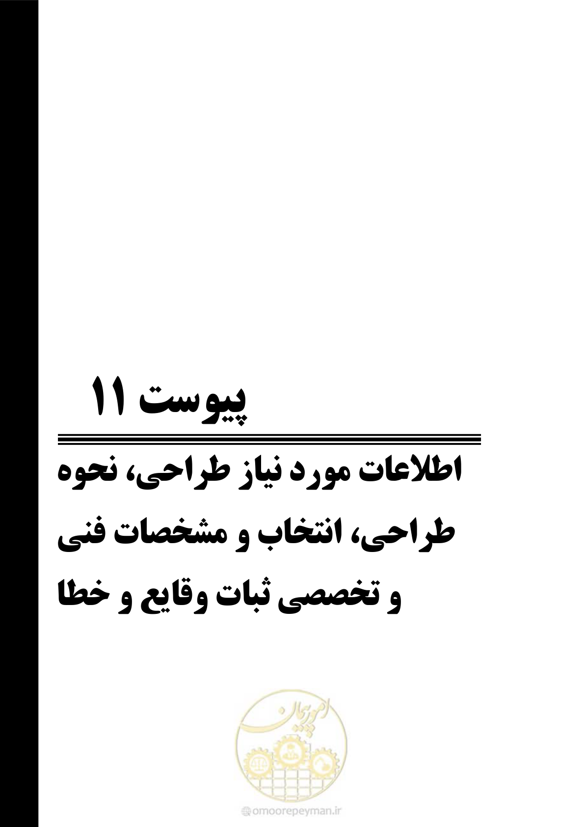 صفحه 335 از 479