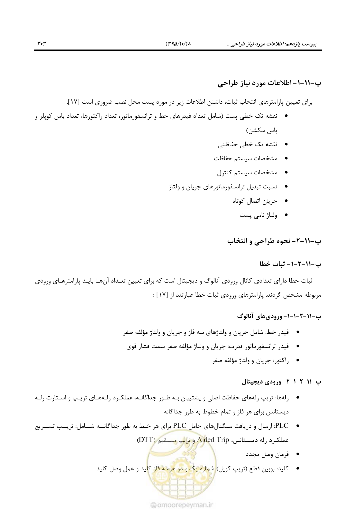 صفحه 337 از 479