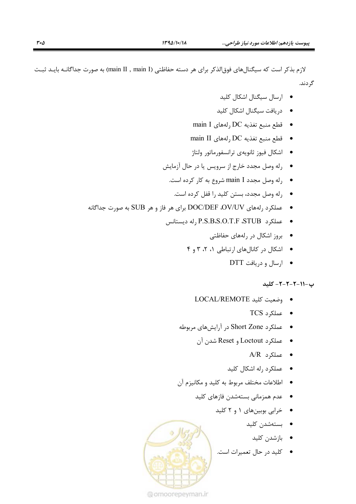 صفحه 339 از 479