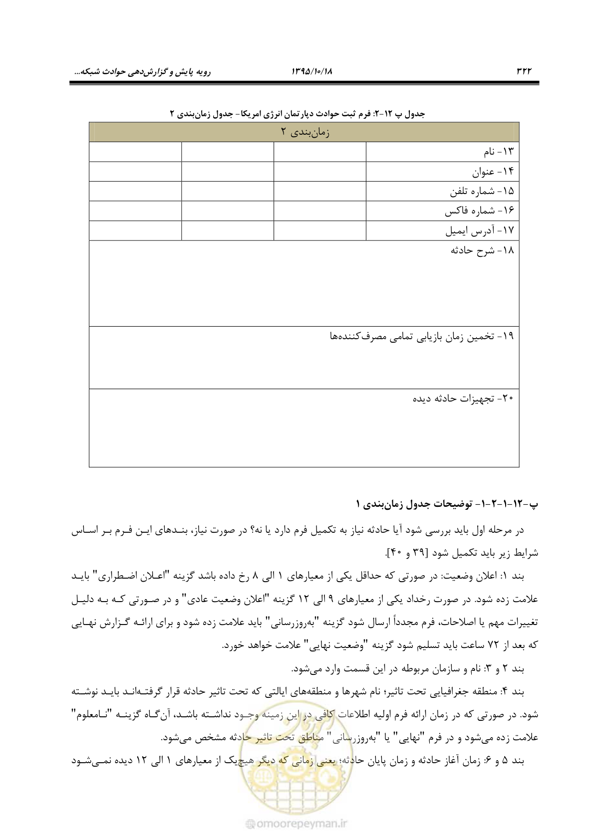 صفحه 356 از 479