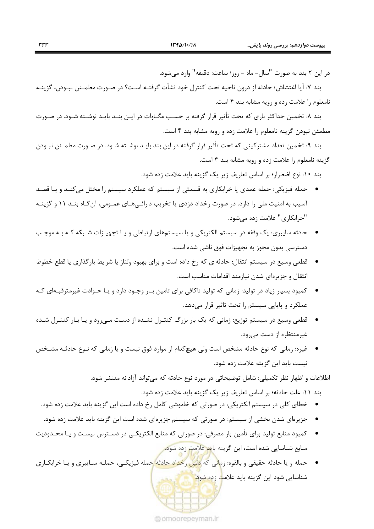 صفحه 357 از 479