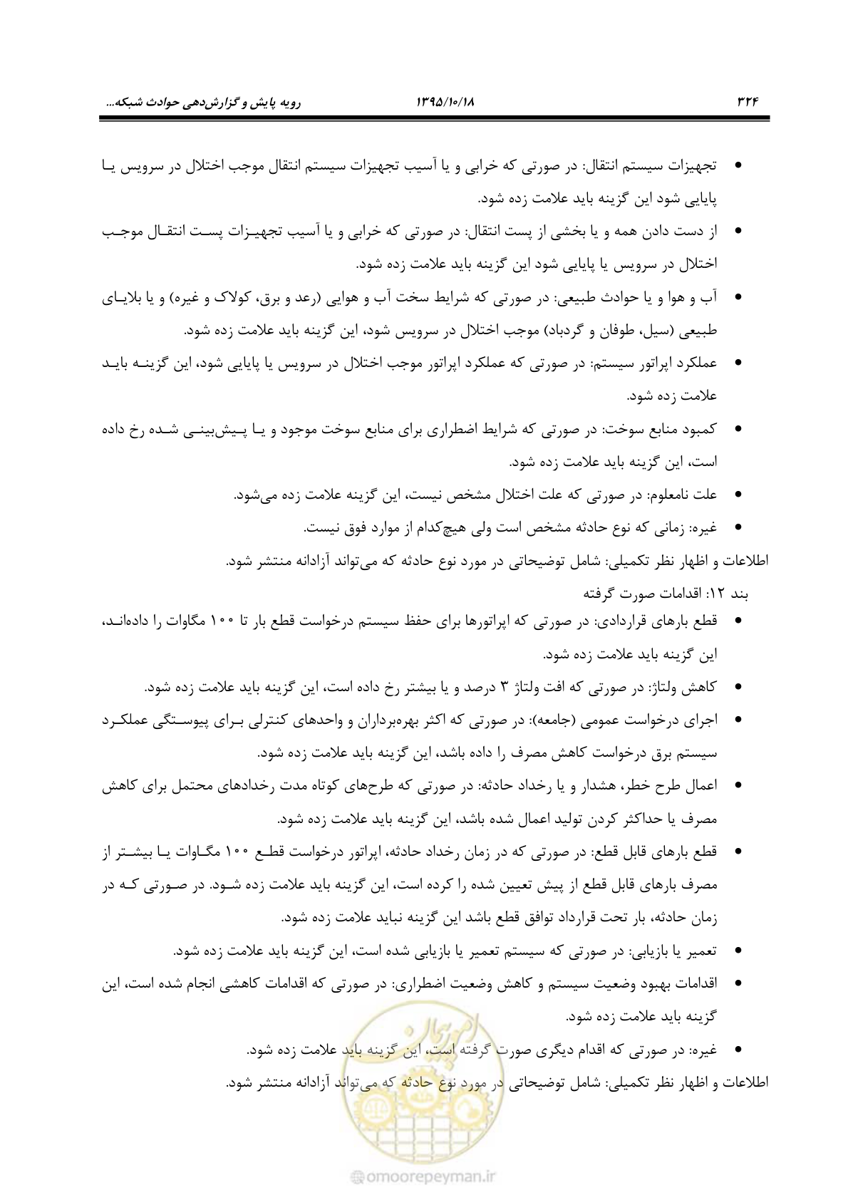 صفحه 358 از 479