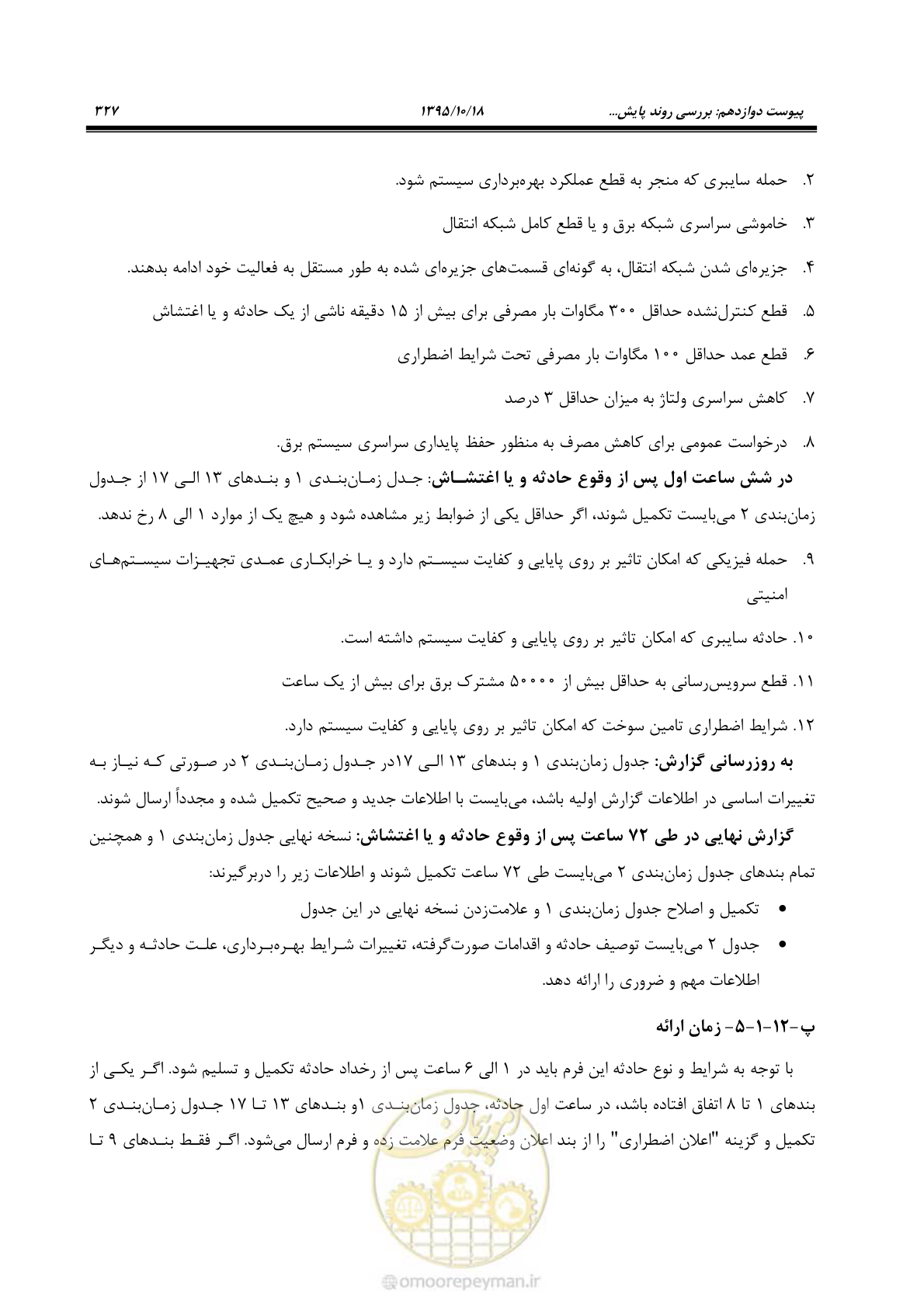 صفحه 361 از 479