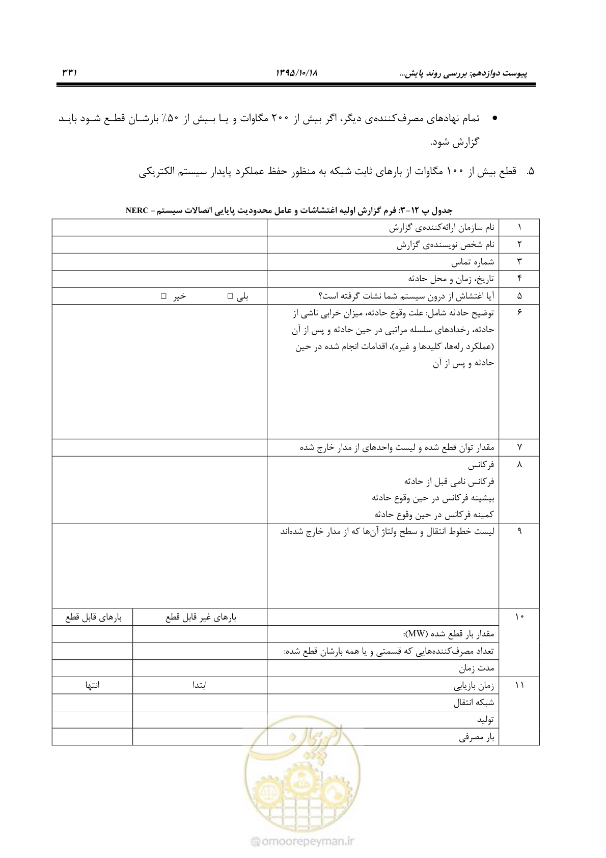 صفحه 365 از 479