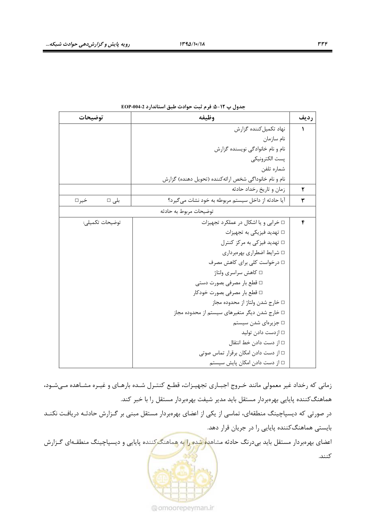 صفحه 368 از 479