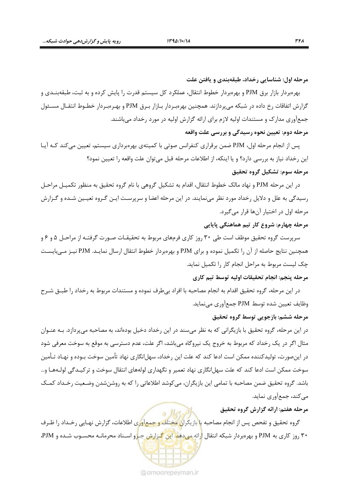 صفحه 382 از 479