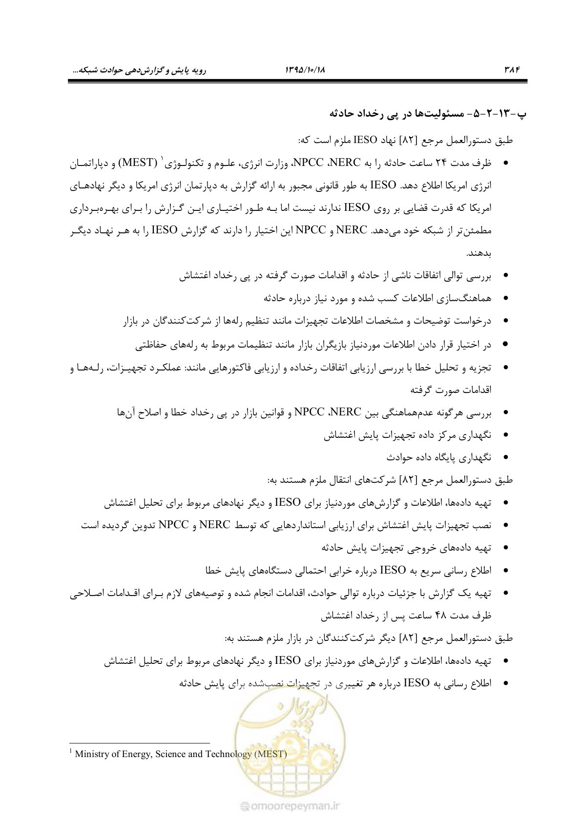 صفحه 418 از 479